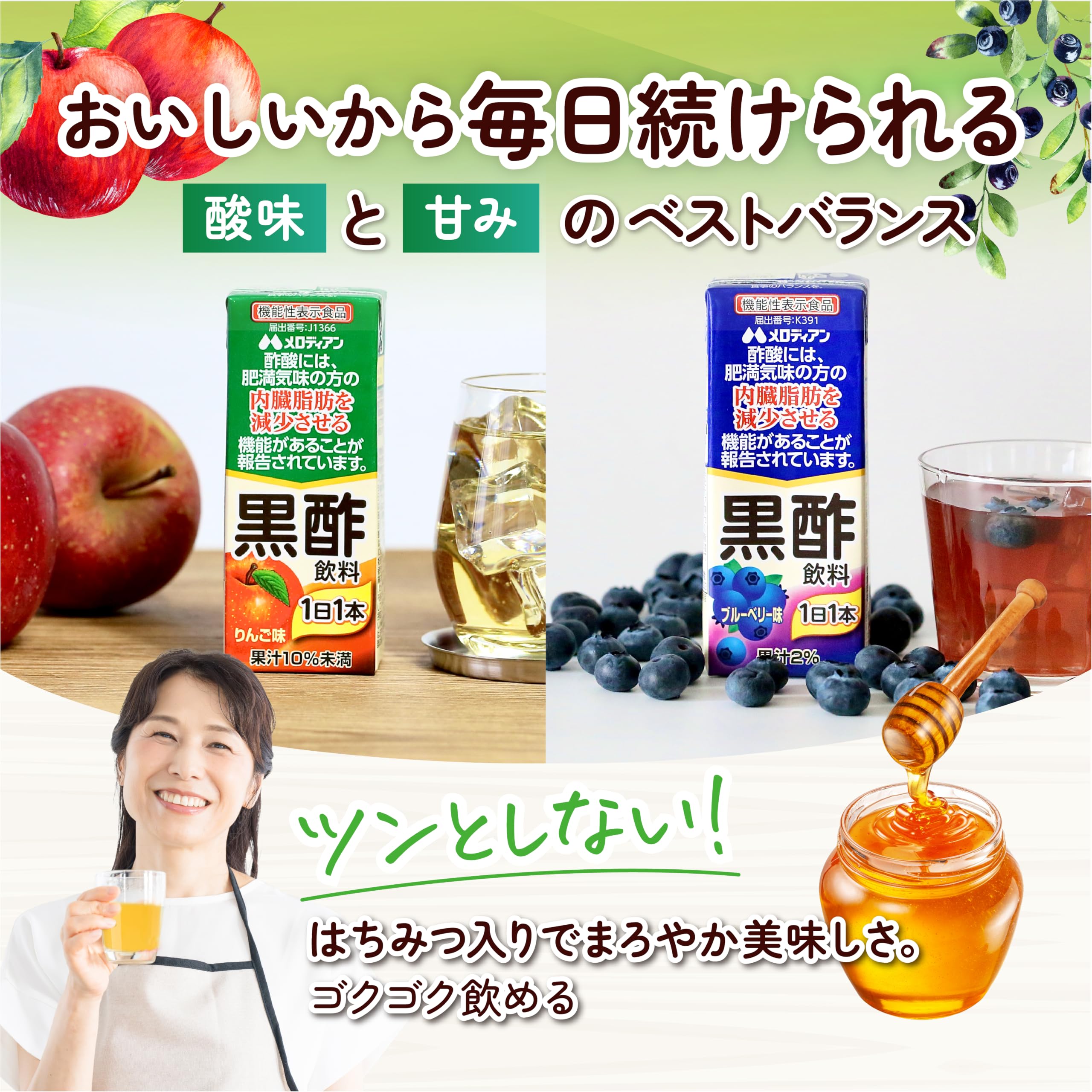 Amazon.co.jp: メロディアン ［公式］ 黒酢 りんご 【機能性表示食品