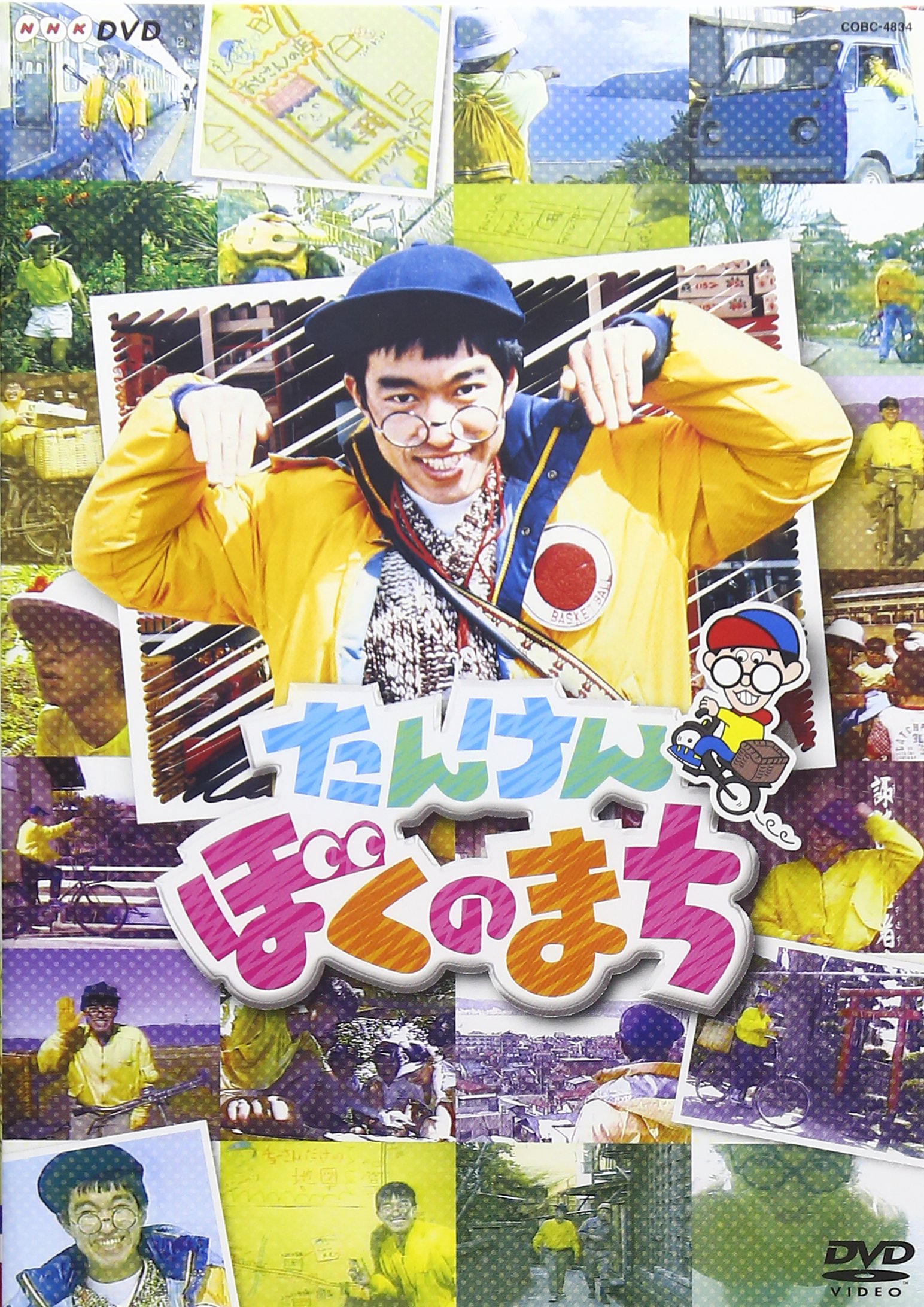 Amazon.co.jp: NHK-DVD たんけん ぼくのまち : チョー: DVD