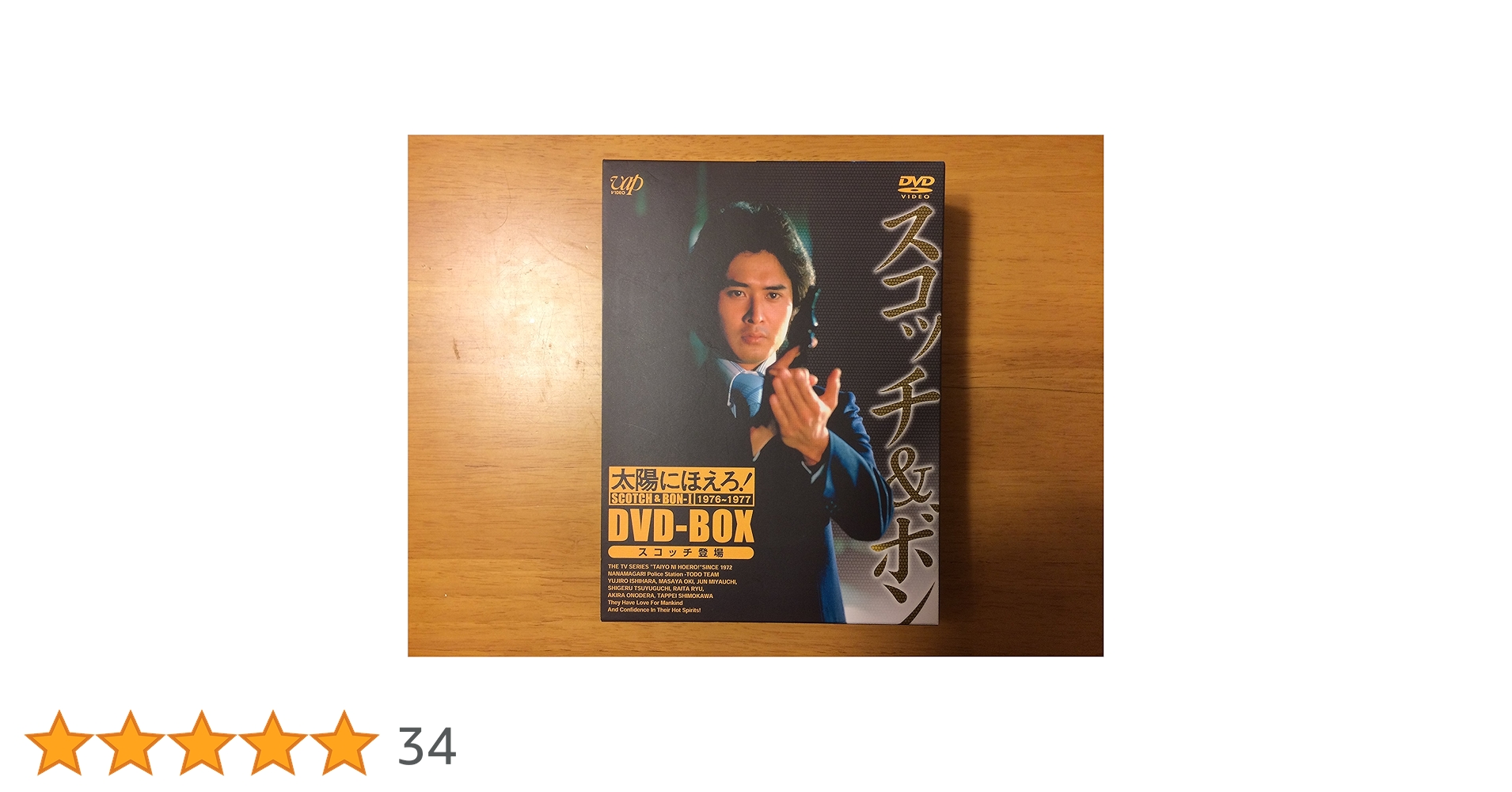 太陽にほえろ! スコッチ&ボン編 Ⅰ ＋II DVD BOX セット 太陽にほえろ！ スコッチ&ボン編Ⅱ DVD-BOX 中古DVD・ブルーレイ