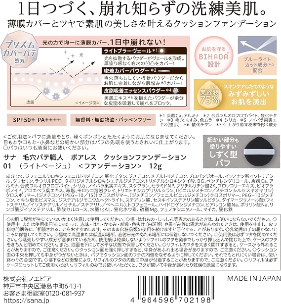 Keana Pate Shokunin Poreless Cushion Foundation 01 Light Beige Cushion Foundation