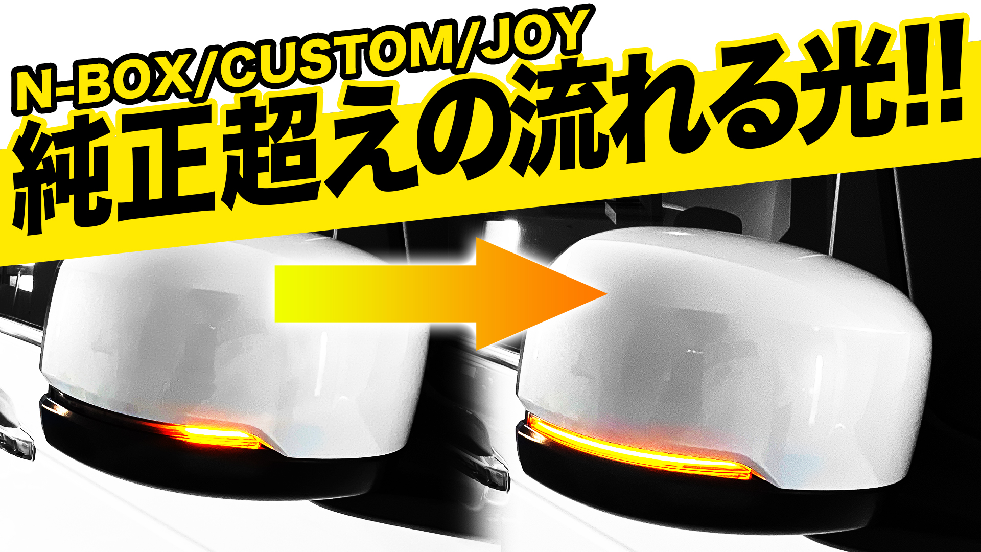 Amazon | エンラージ商事 N-BOX custom カスタム JOY JF3/4/5/6 対応 
