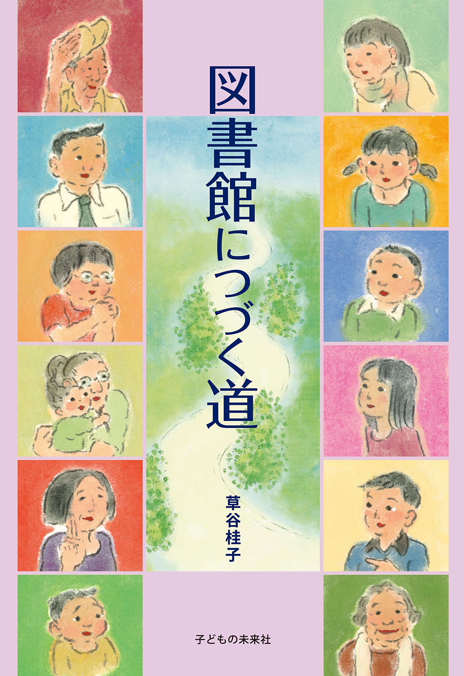 白いブラウスの秘密 (新・子どもの文学) 草谷 桂子 (著), ゆーち