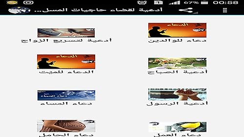 أدعية إسلامية لقضاء حاجيات المسلمين(بذون أنترنت)