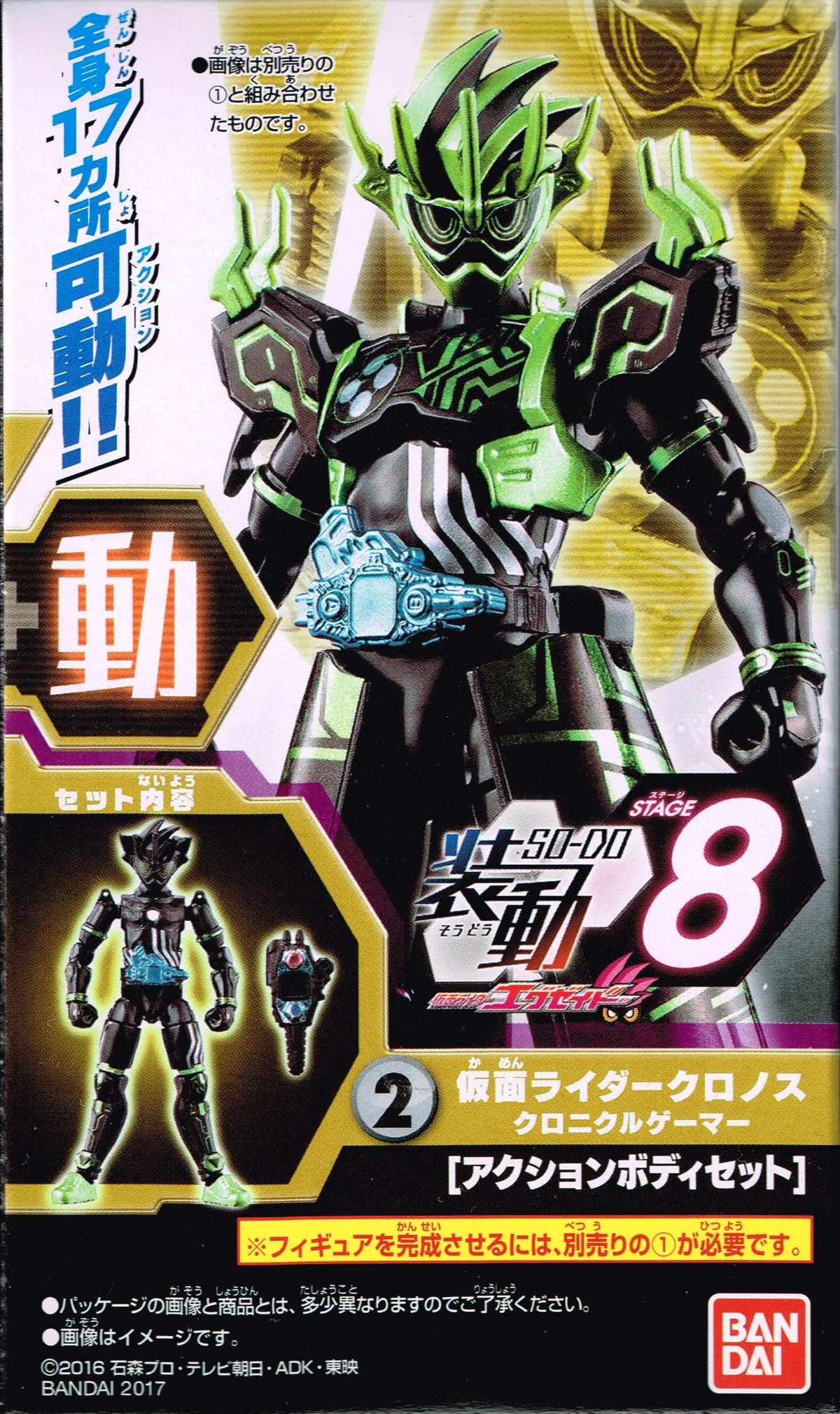 Amazon.co.jp: 食玩 装動 仮面ライダーエグゼイド STAGE8 【2種