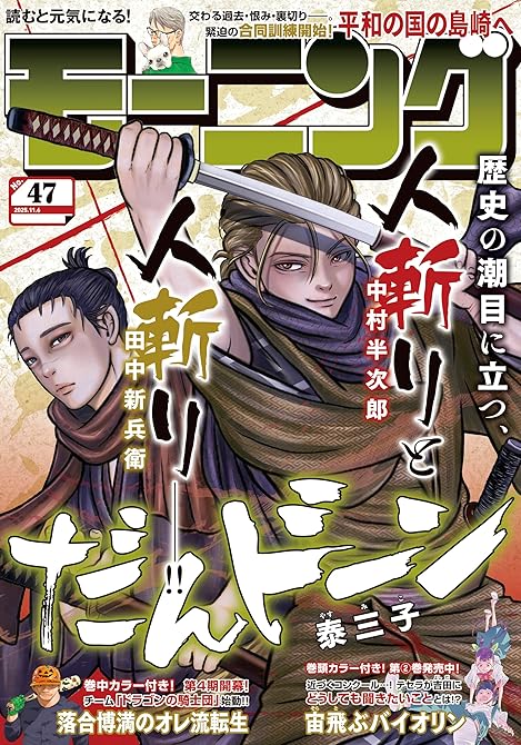 『モーニング 2025年47号 [2025年10月23日発売]』の表紙イラスト 電子書籍 漫画