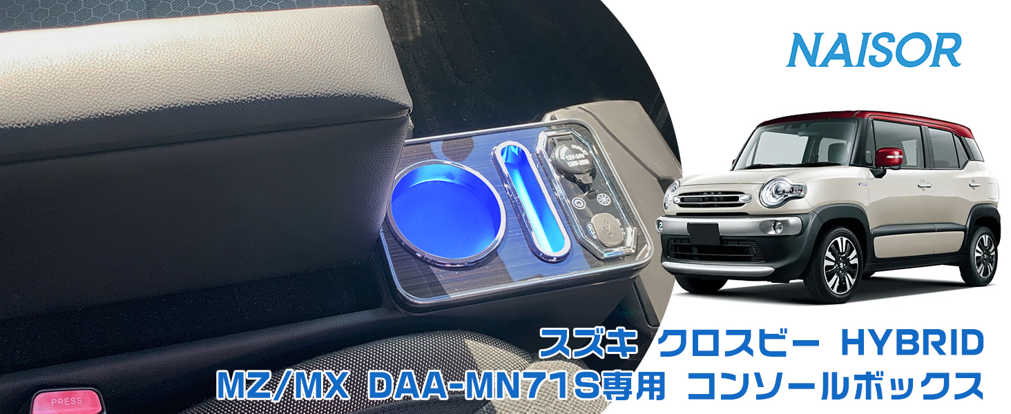 Amazon | コンソールボックス スズキ クロスビー MN71S専用