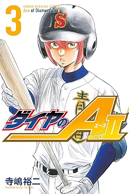 ダイヤのＡ ａｃｔ２（３） (週刊少年マガジンコミックス)