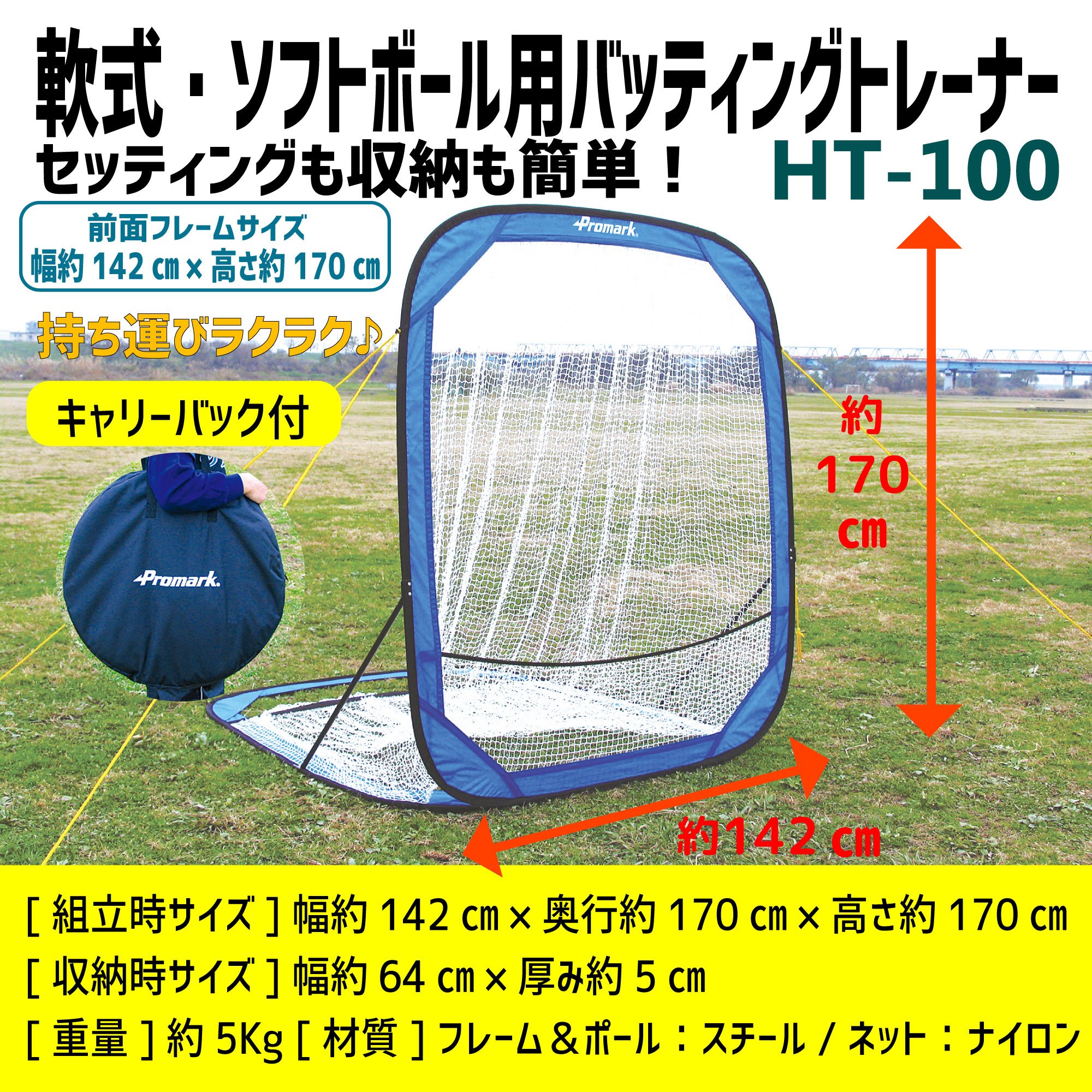 Promark プロマーク 野球バッティングネット HT-100 Amazon | プロマーク バッティングトレーナー HT-100 | サクライ貿易