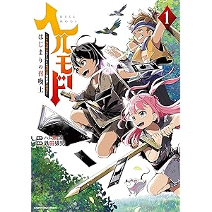 ヘルモード 〜やり込み好きのゲーマーは廃設定の異世界で無双する〜
