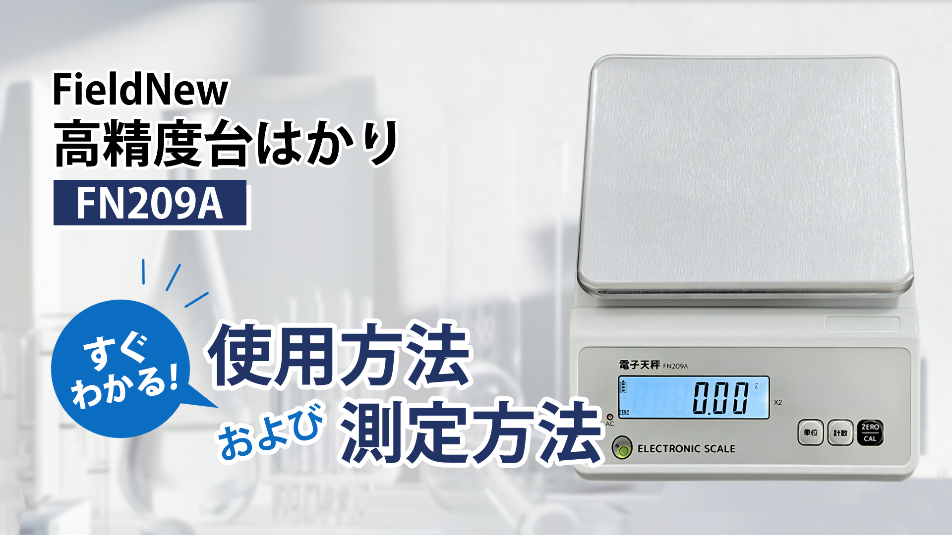 【新品】高精度電子はかり【風防・分銅付き】0.001g単位/最大300g Amazon.co.jp: FieldNew 高精度はかり【分銅付き】0.01g単位/最大5kg