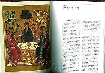 ロシア・イコンの世界/サンパウロ/ヴラジーミル・イヴァーノフ（大型本） ロシア・イコンの世界 | ウラジミル イワノフ, 吉向 キエ |本