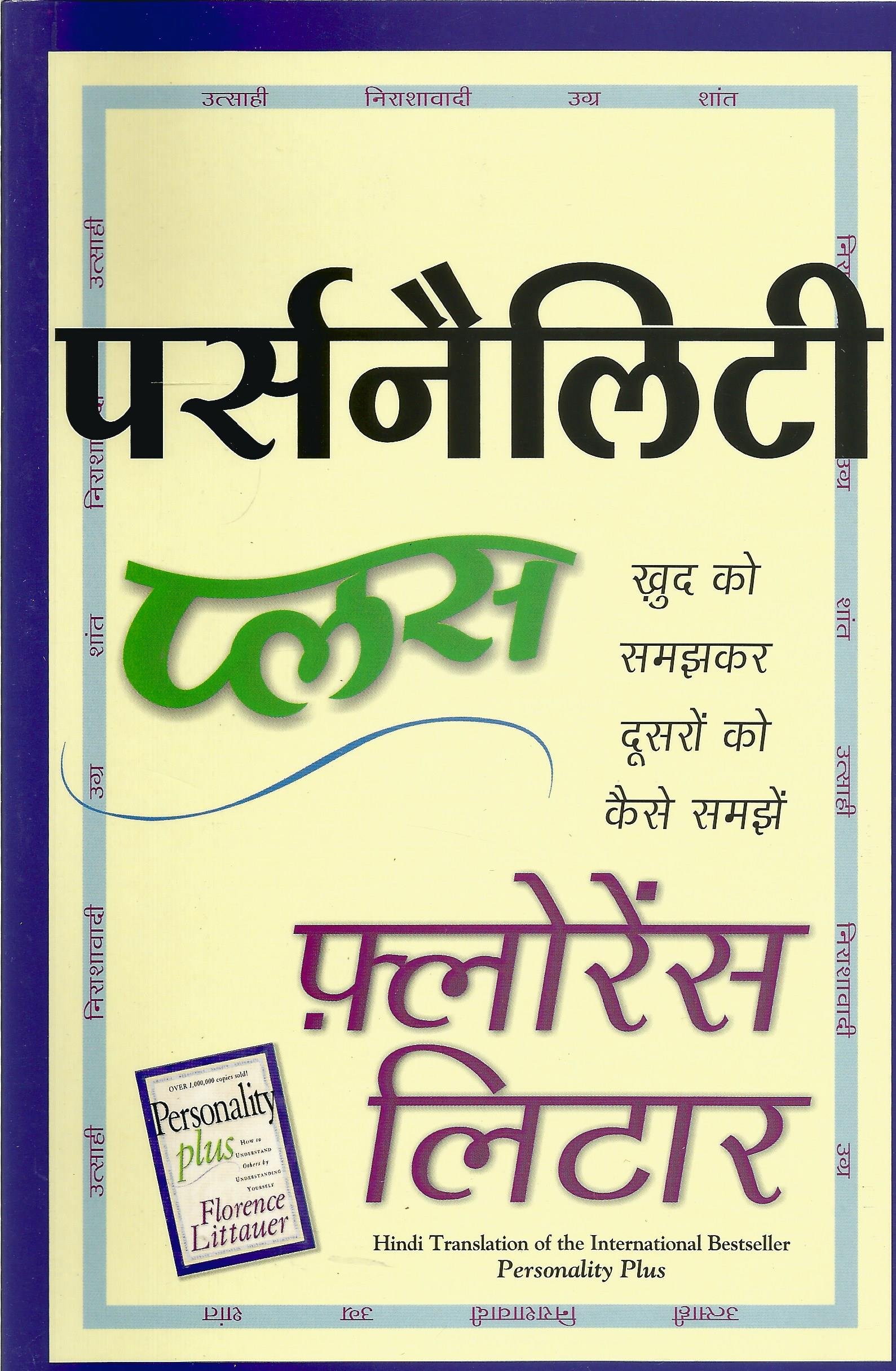 Personality Plus (Hindi)