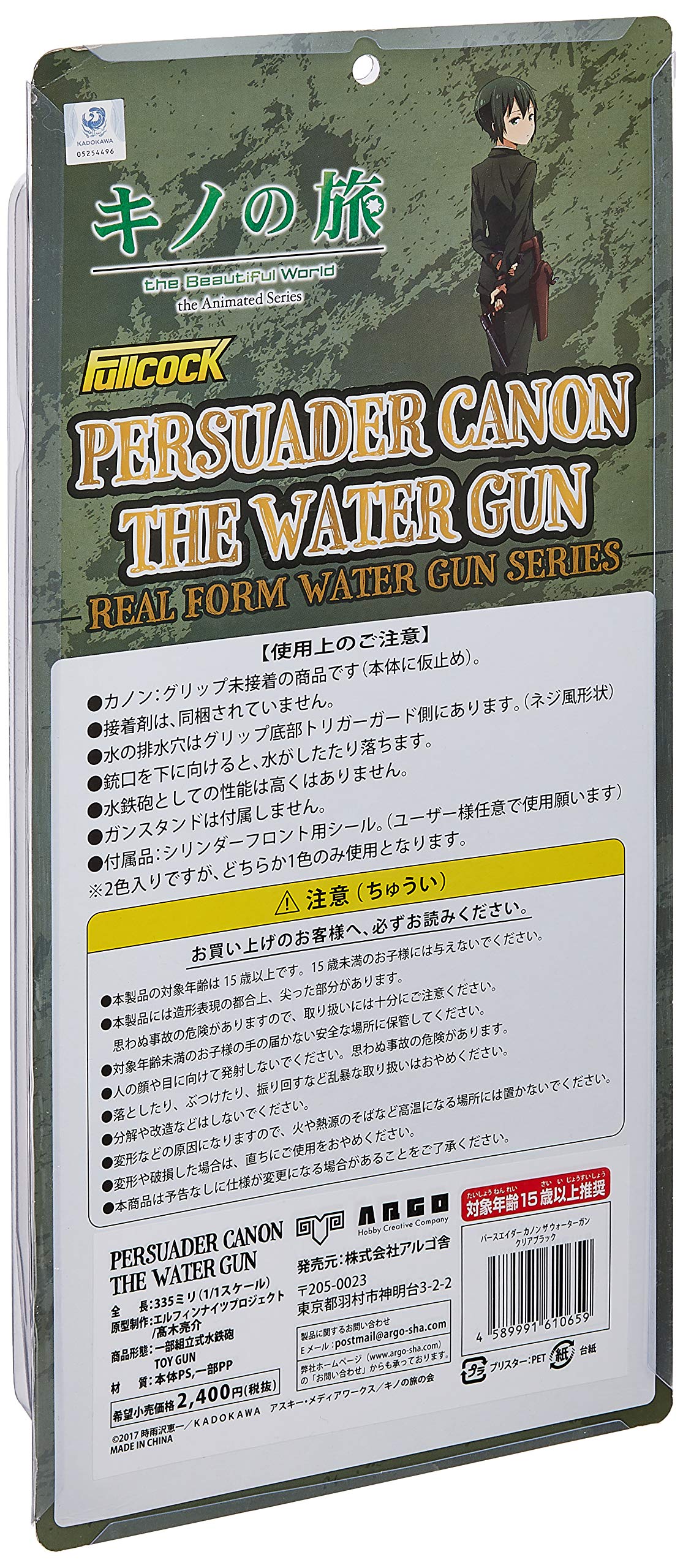Amazon | Fullcock Realfoam Water Gun キノの旅 パースエイダー