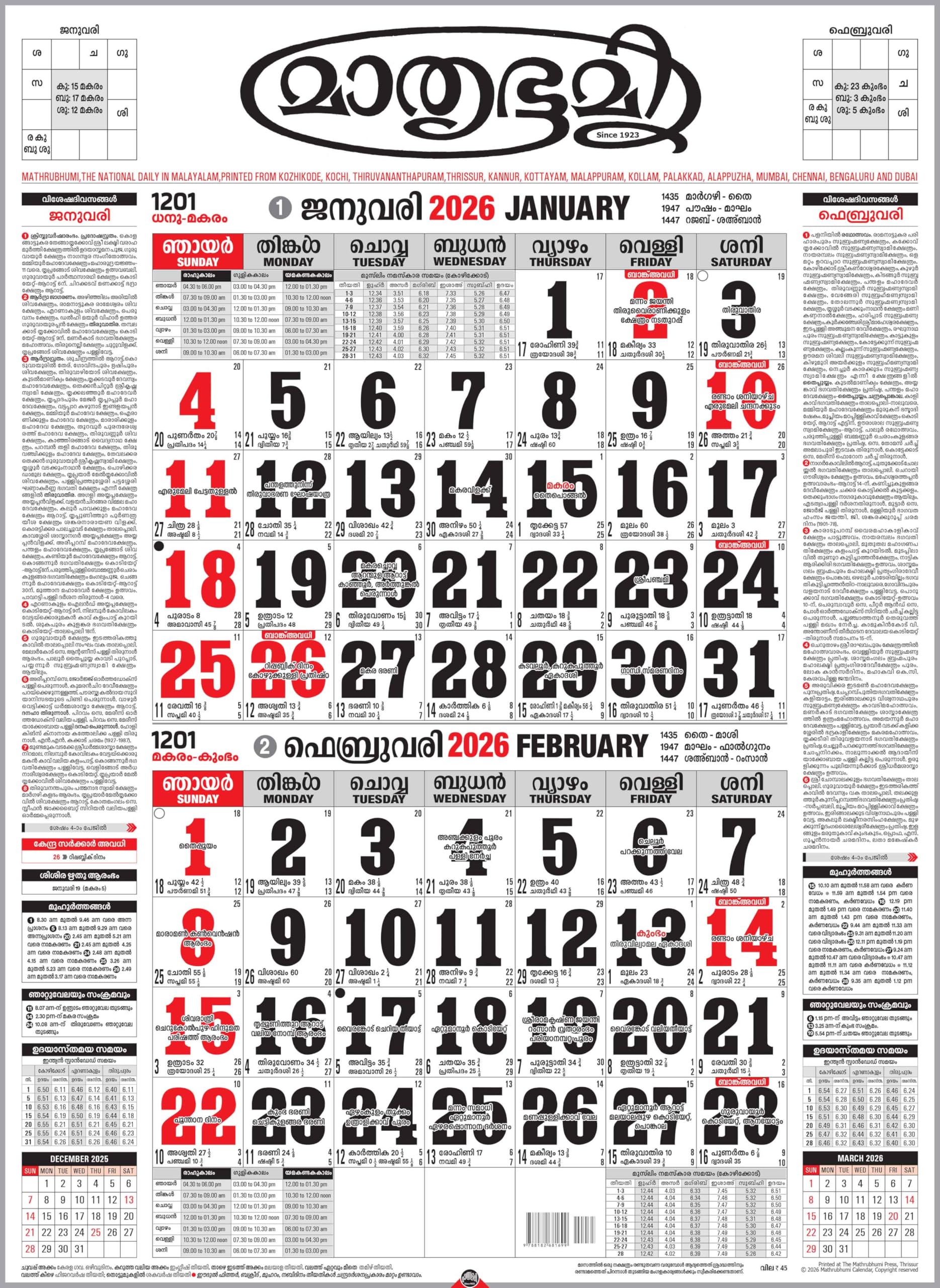 Mathrubhumi Calendar 2026 (Pack of 3)(Malayalam) : Amazon.in ...