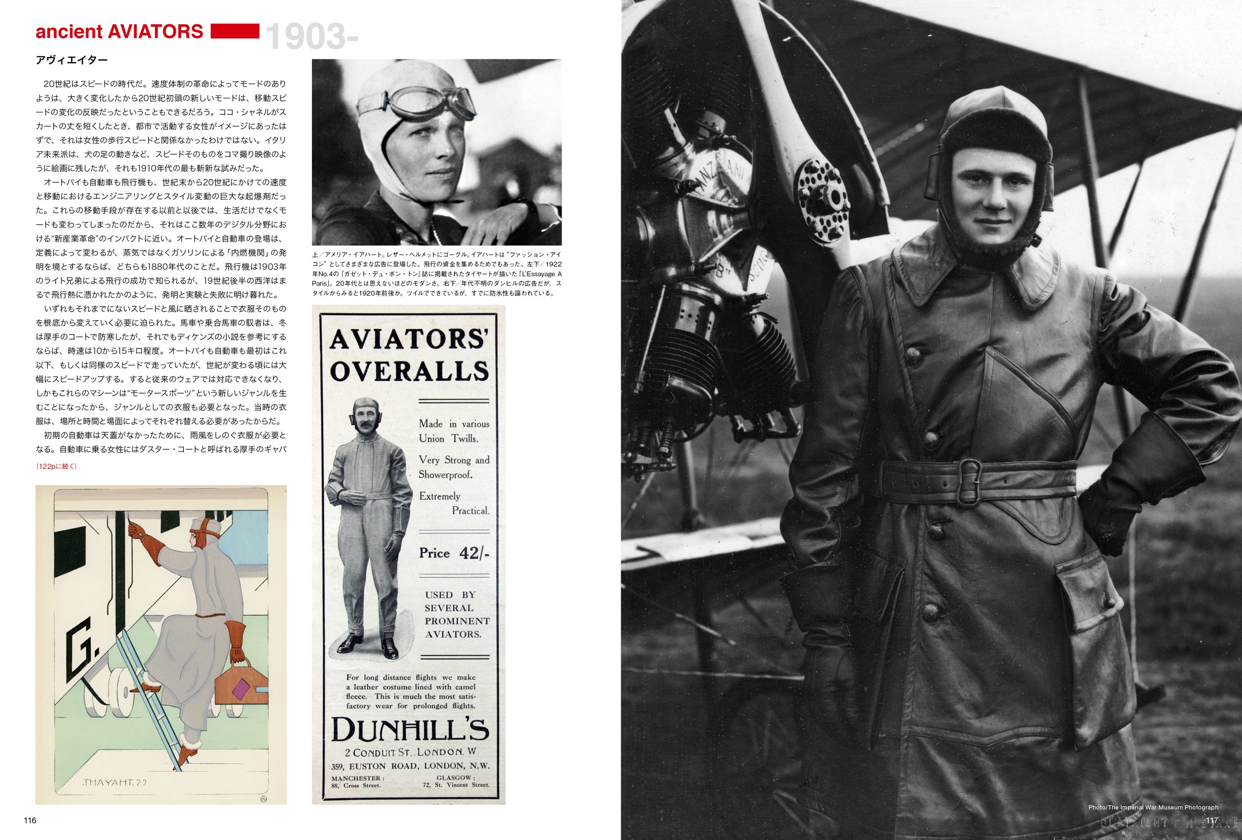 希少 絶版 流行服 洒落者たちの栄光と没落の700年 mono ビンテージ