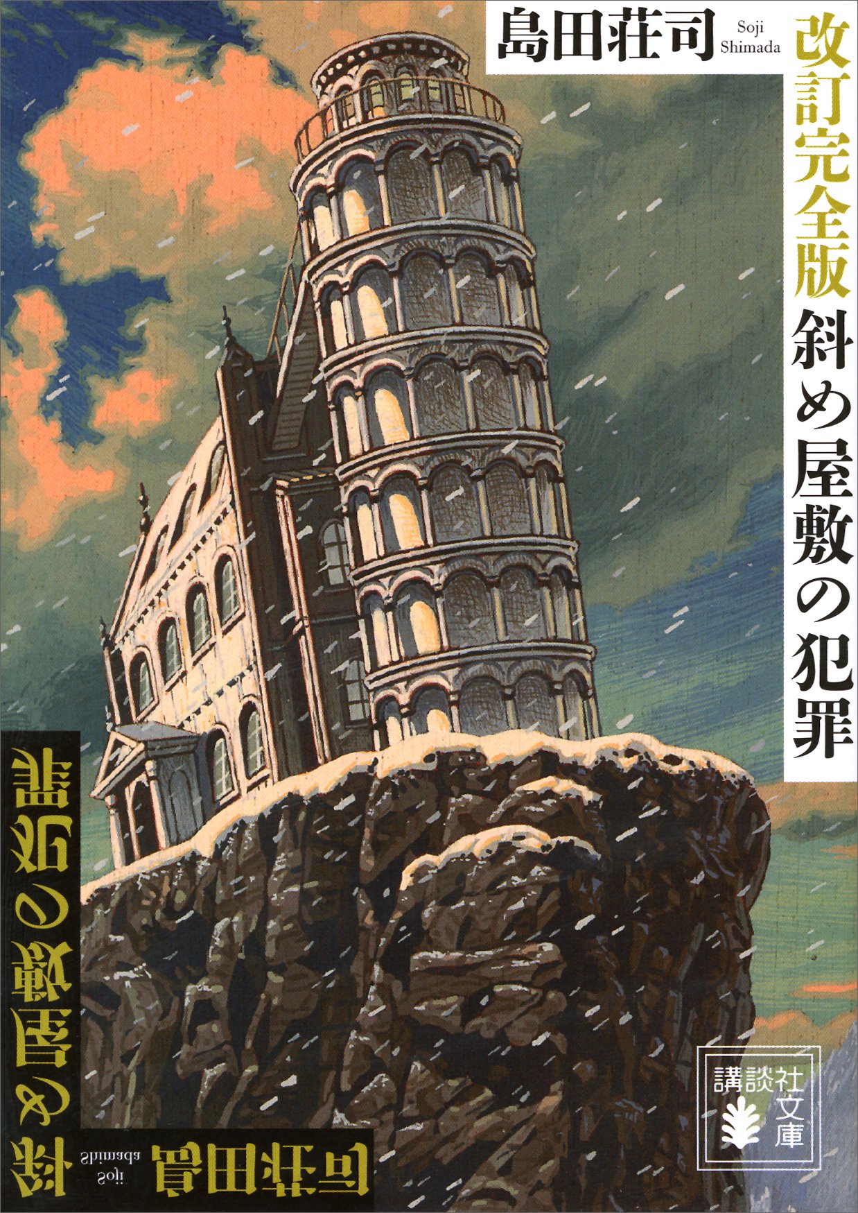 季刊島田荘司 v.4(2005 spring) Amazon.co.jp: 島田 荘司: books, biography, latest update