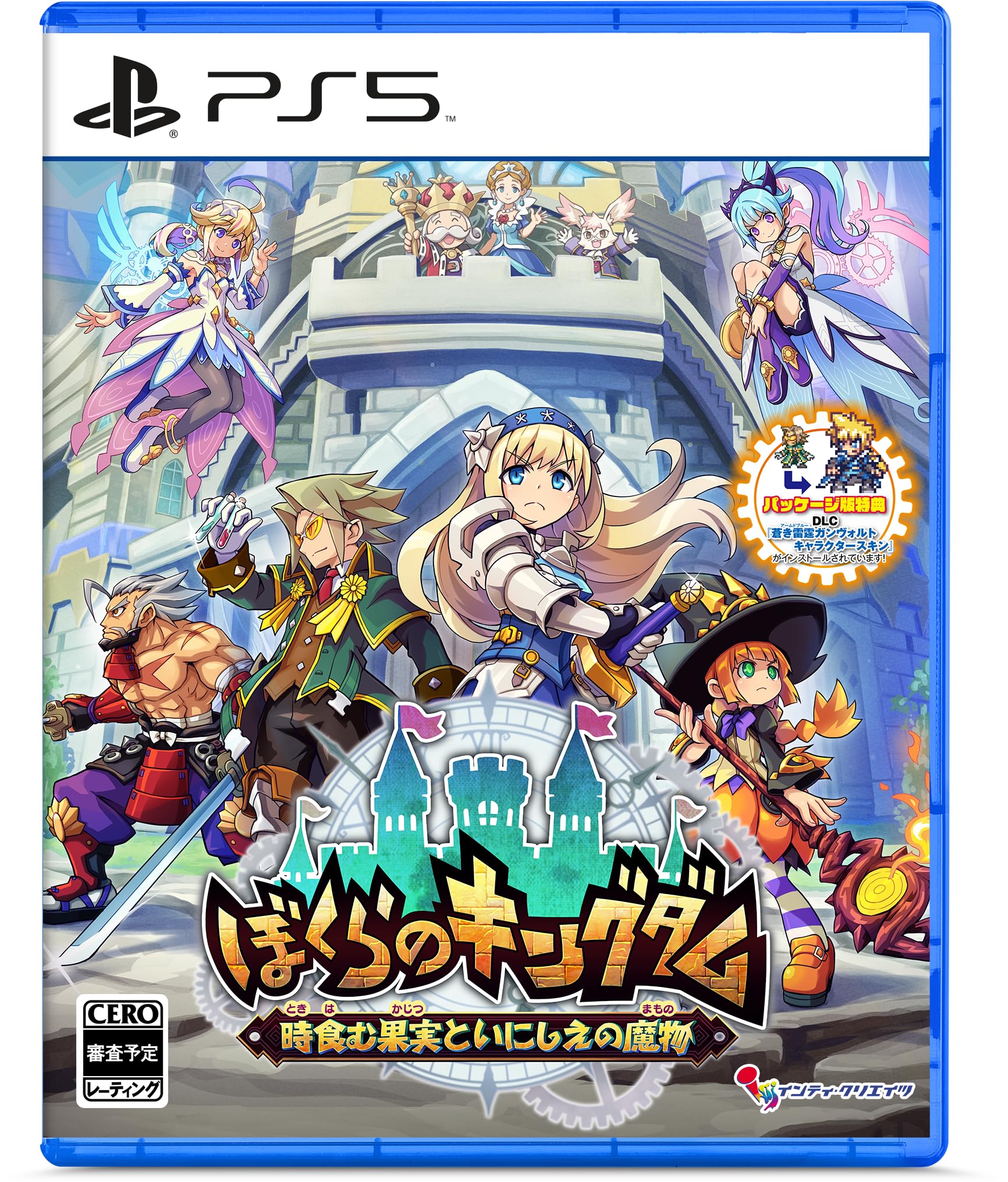 Amazon.co.jp: ぼくらのキングダム 時食む果実といにしえの魔物 -PS5