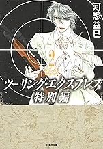 Amazon Co Jp 河惣 益巳 本 Amazon Co Jp 河惣 益巳 本