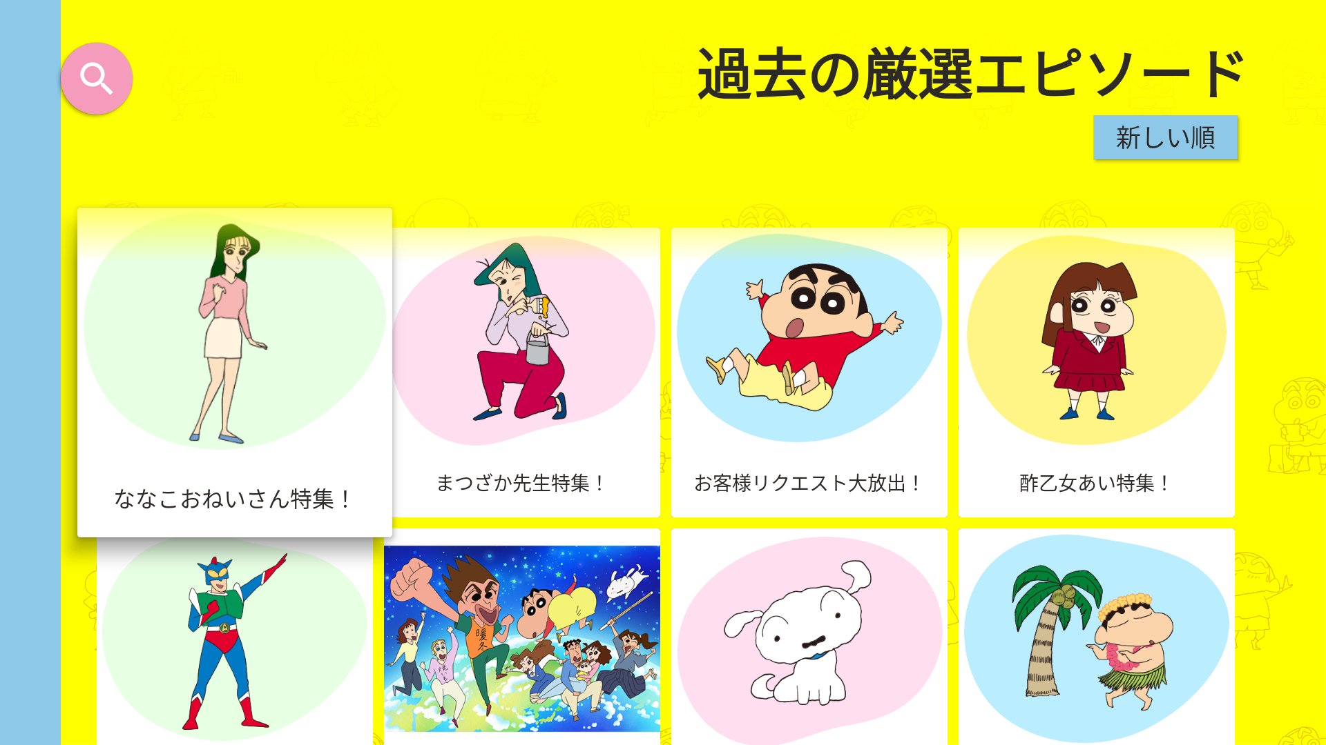 クレヨンしんちゃんぶりぶりCLUB - App on Amazon Appstore