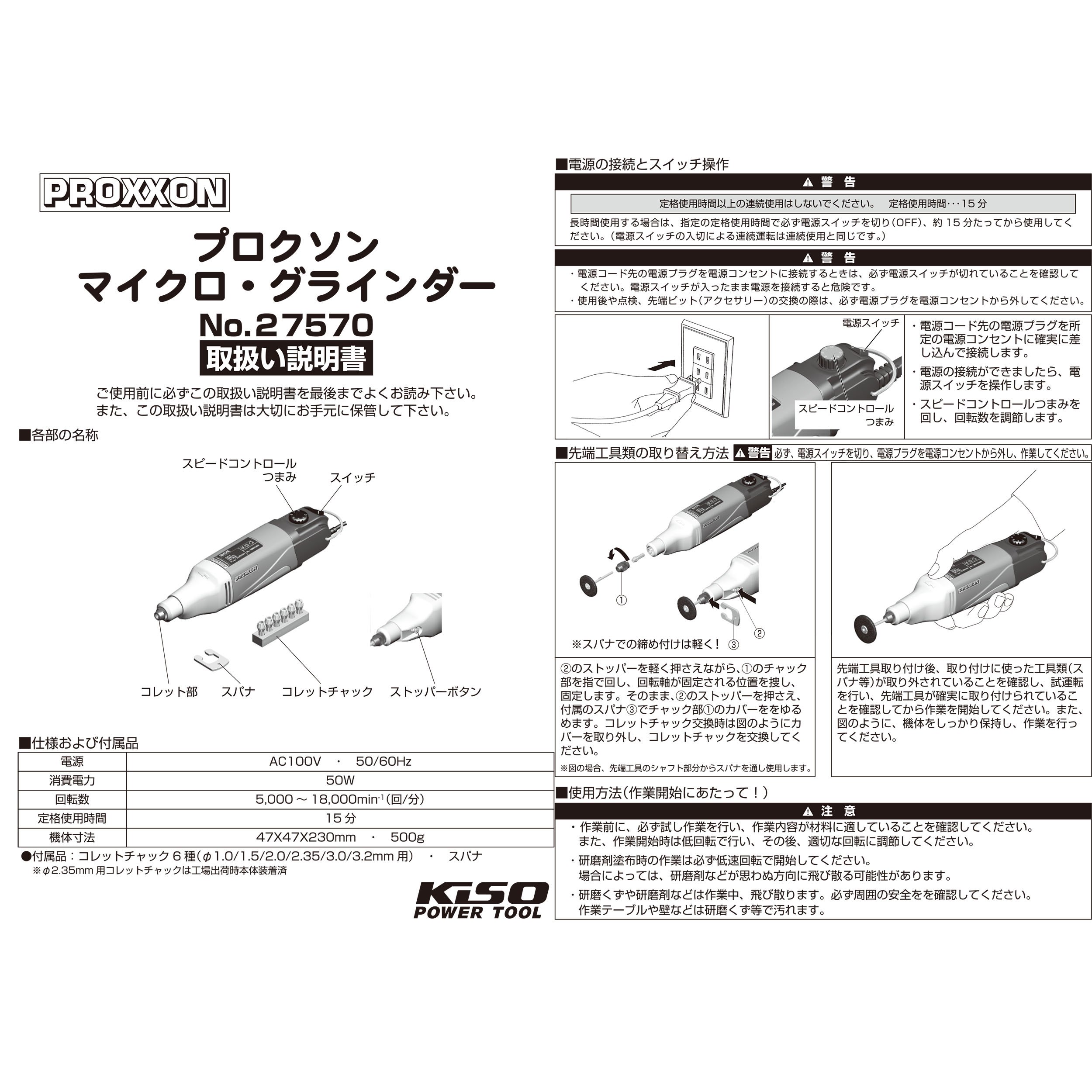 新品未開封 プロクソンPROXXON マイクログラインダーセット 27570-S 新品未開封 プロクソンPROXXON マイクログラインダーセット 27570-S