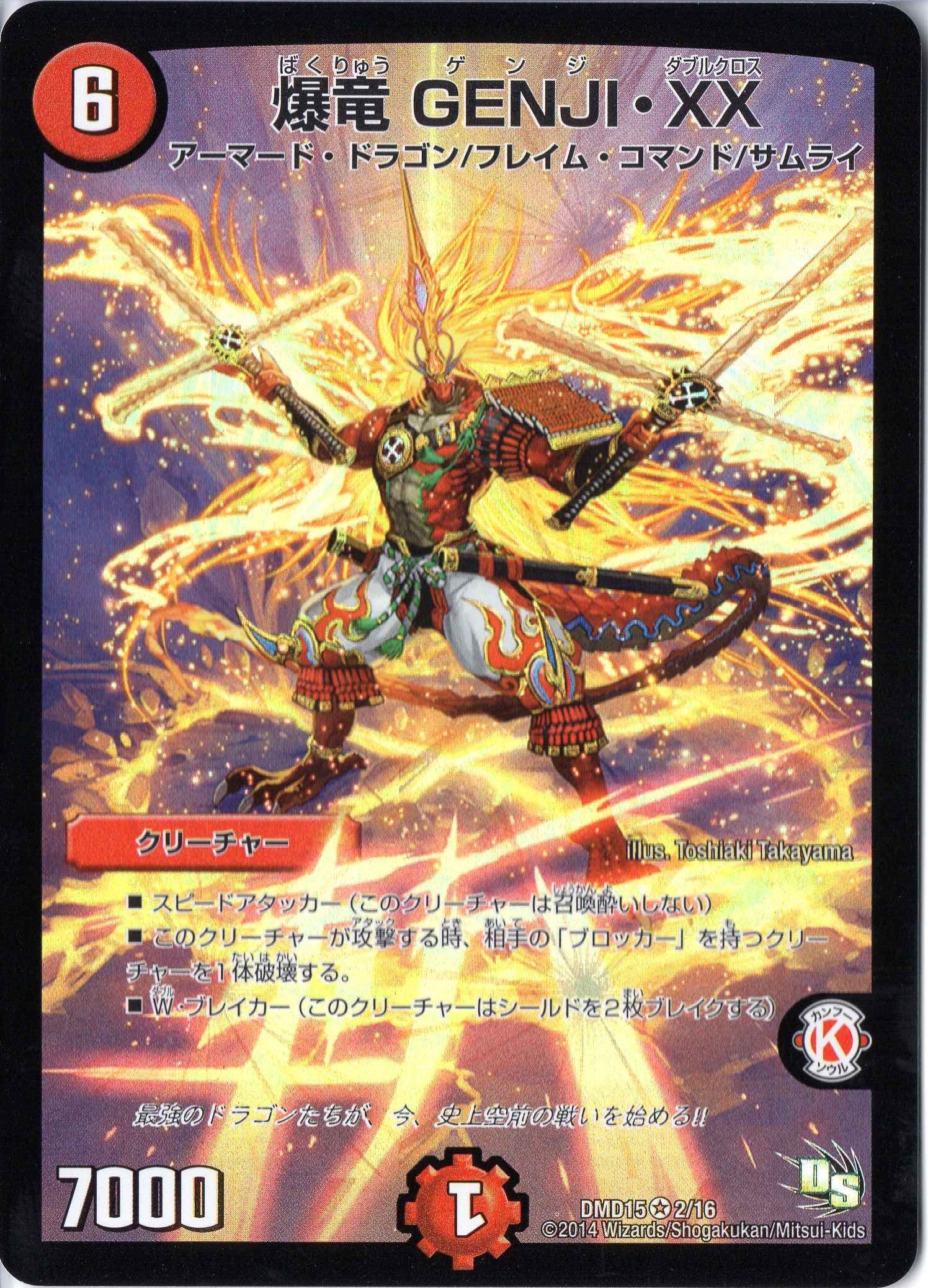 デュエマ GENJI・XX Amazon.co.jp: デュエルマスターズ DMD15-002-VE 《爆竜 GENJI・XX