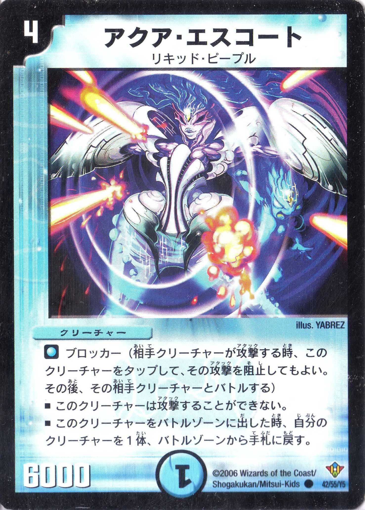 Amazon.co.jp: デュエルマスターズ DM20-042-C 《アクア・エスコート 