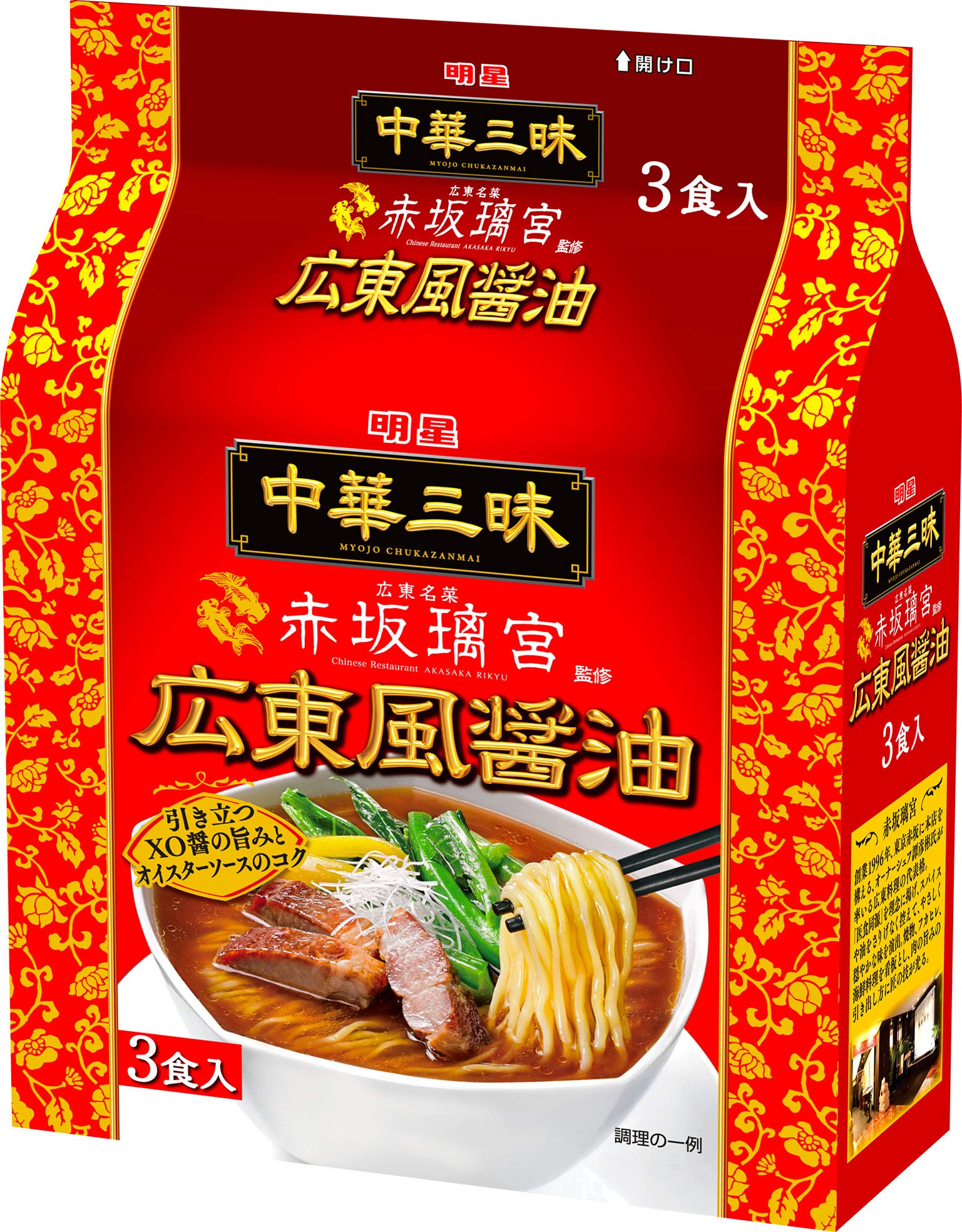 中華三昧　3袋 ヨドバシ.com - 明星食品 中華三昧 麻辣担々麺 3食パック 120g×3