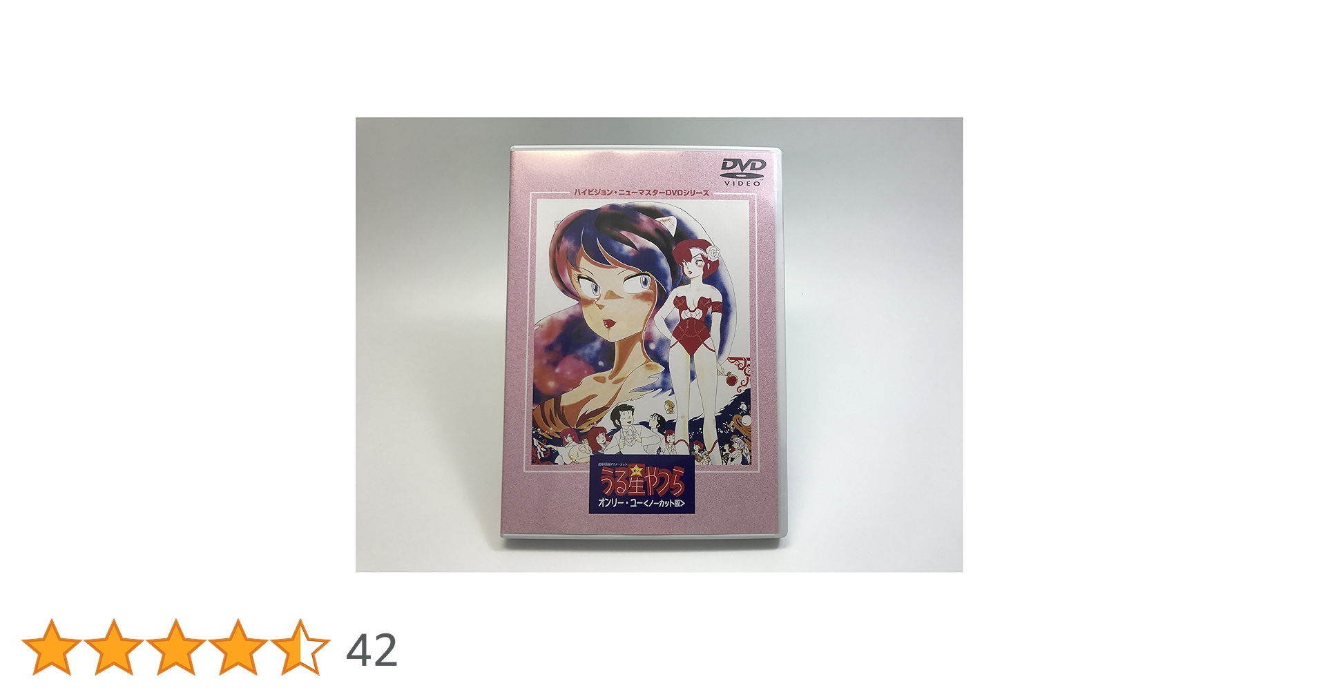 劇場版　うる星やつら　オンリー・ユー（ノーカット版）　ハイビジョン・ニューマスターＤＶＤシリーズ Amazon.co.jp: 劇場版うる星やつら オンリー・ユー(ノーカット版