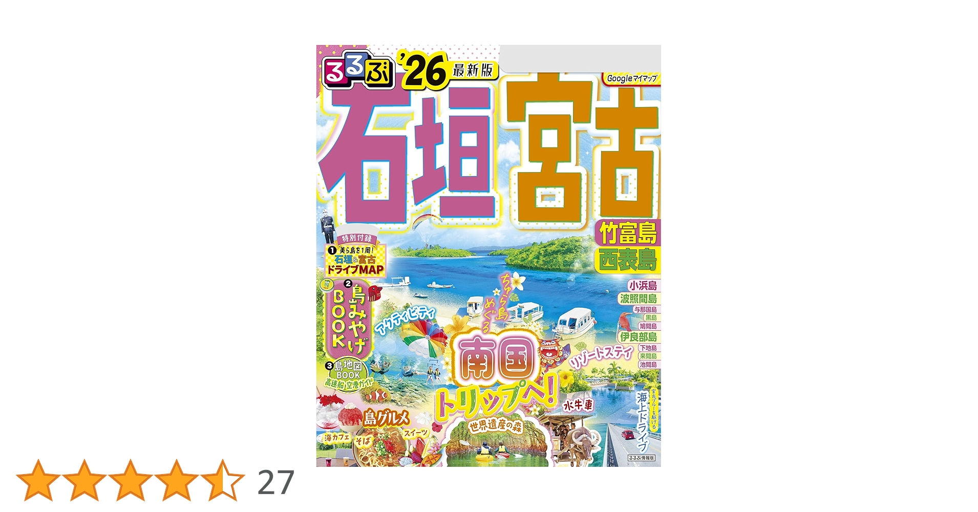 【中古】 るるぶ石垣宮古西表島久米島 ’０５/ＪＴＢパブリッシング るるぶ石垣 宮古 竹富島 西表島'25 (るるぶ情報版) | JTB