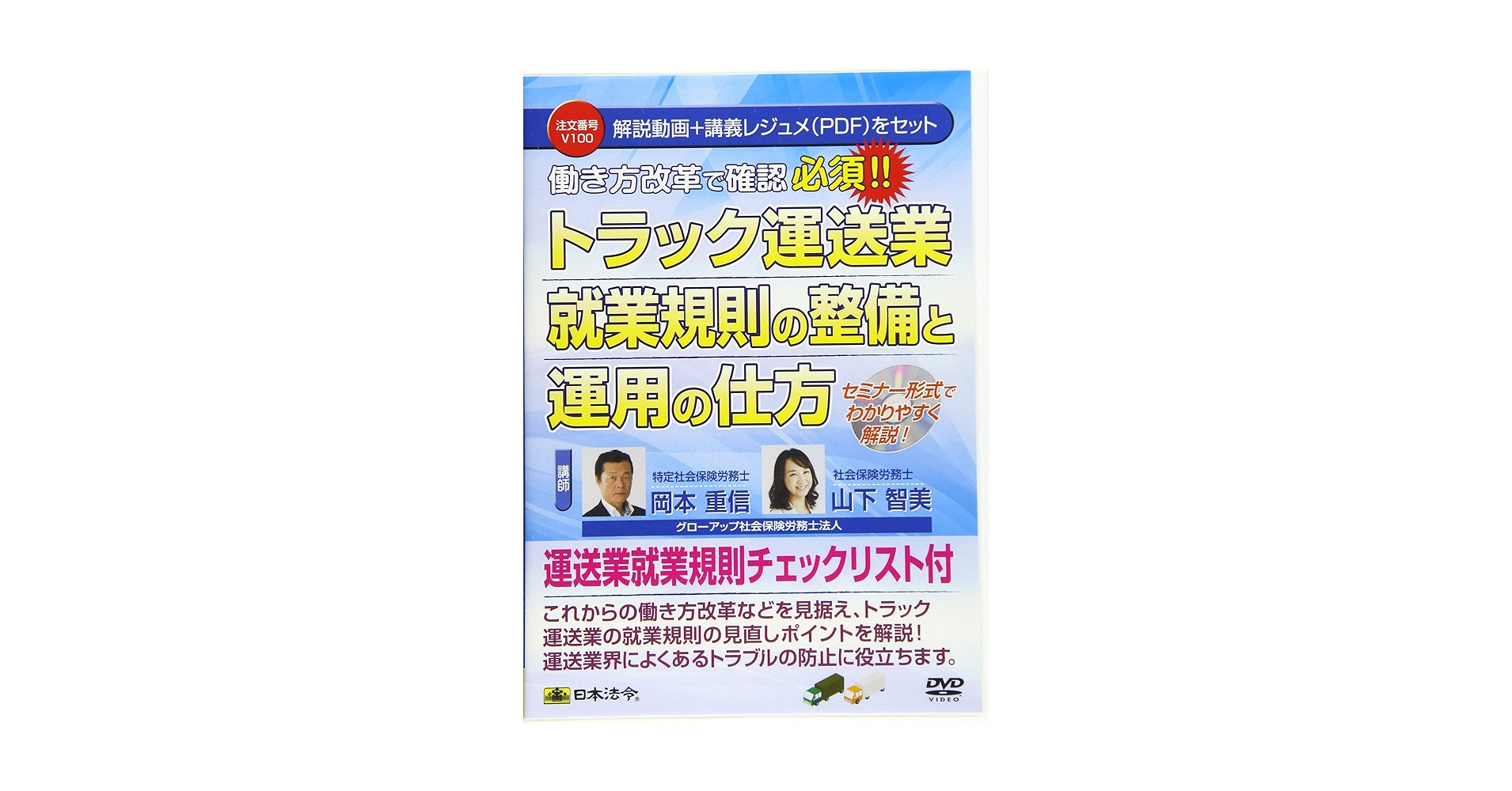 トラック運送業 労働時間管理 DVD maxresdefault.jpg
