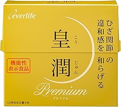 エバーライフ 皇潤 プレミアム 180粒 機能性表示食品 ヒアルロン酸 サプリ