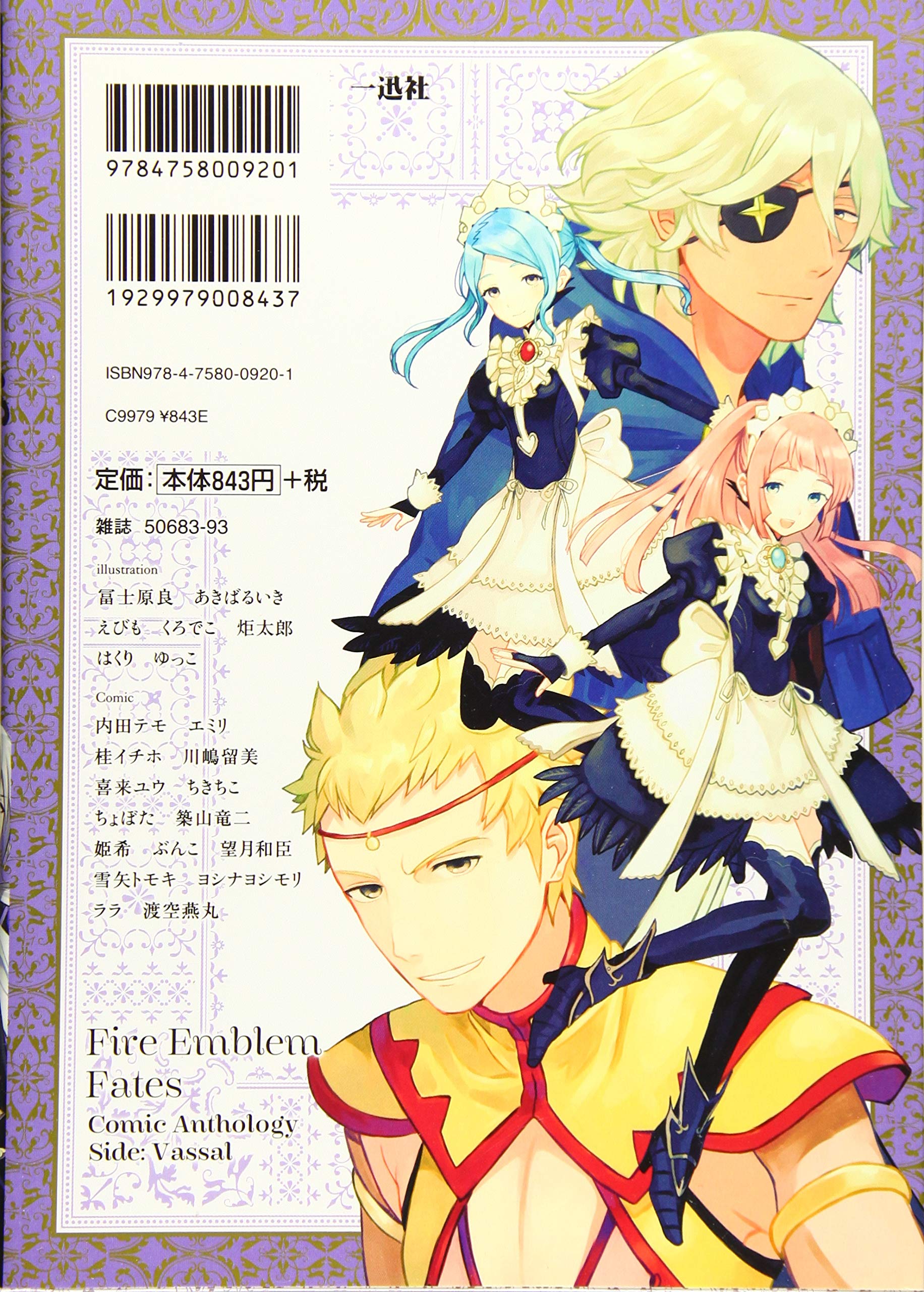 ファイアーエムブレムif コミックアンソロジー 臣下編 Dnaメディアコミックス アンソロジー 本 通販 Amazon