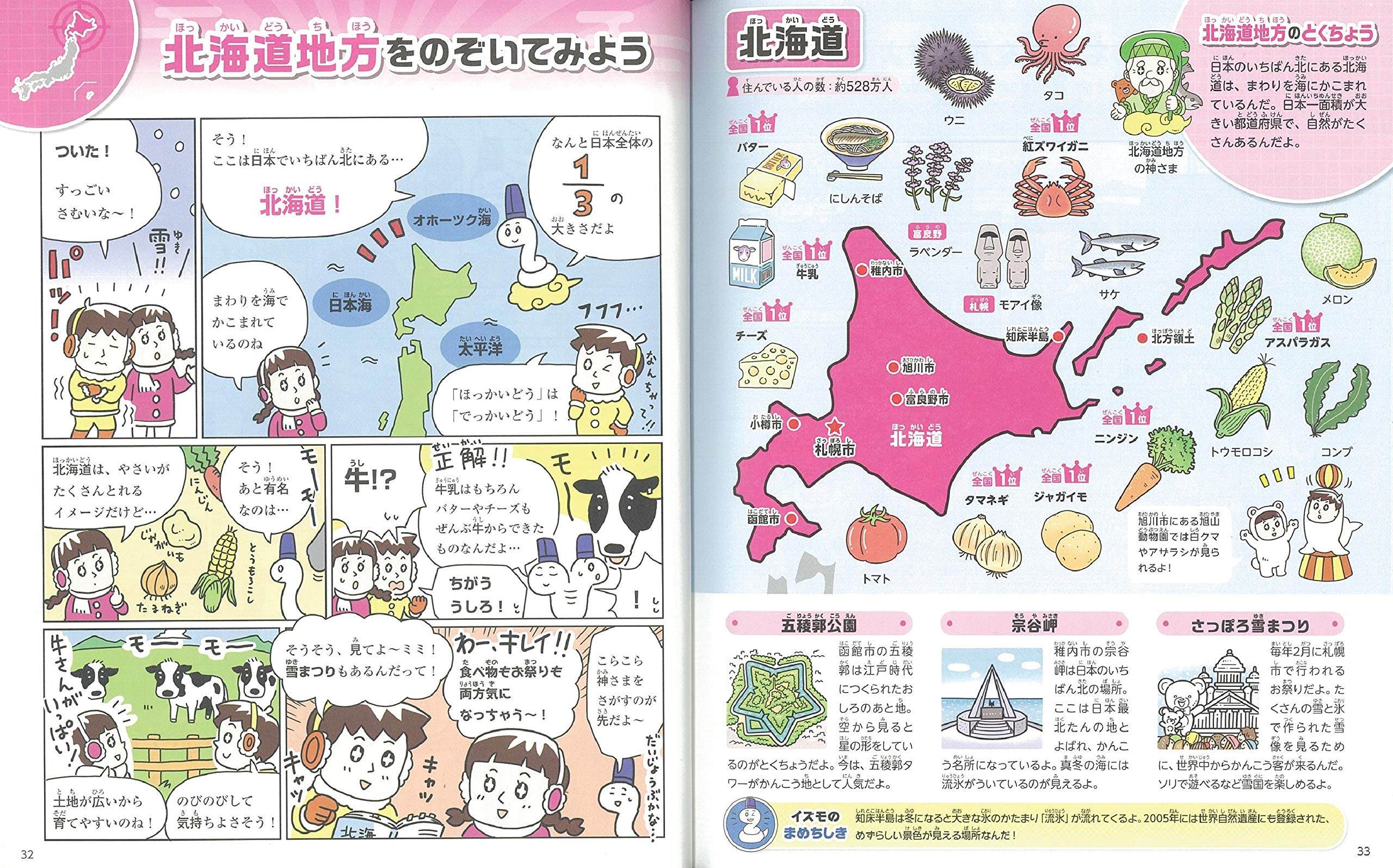 47都道府県がおぼえられる 日本ちず大ぼうけん 梅澤 真一 本 通販 Amazon