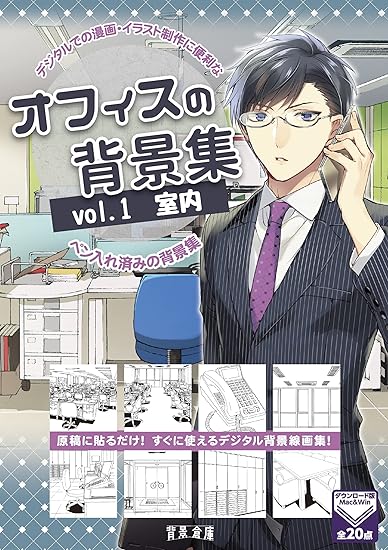 Amazon 背景倉庫 オフィスの背景集vol 1 漫画 イラスト向けモノクロ背景素材集 イラスト素材 Pcソフト