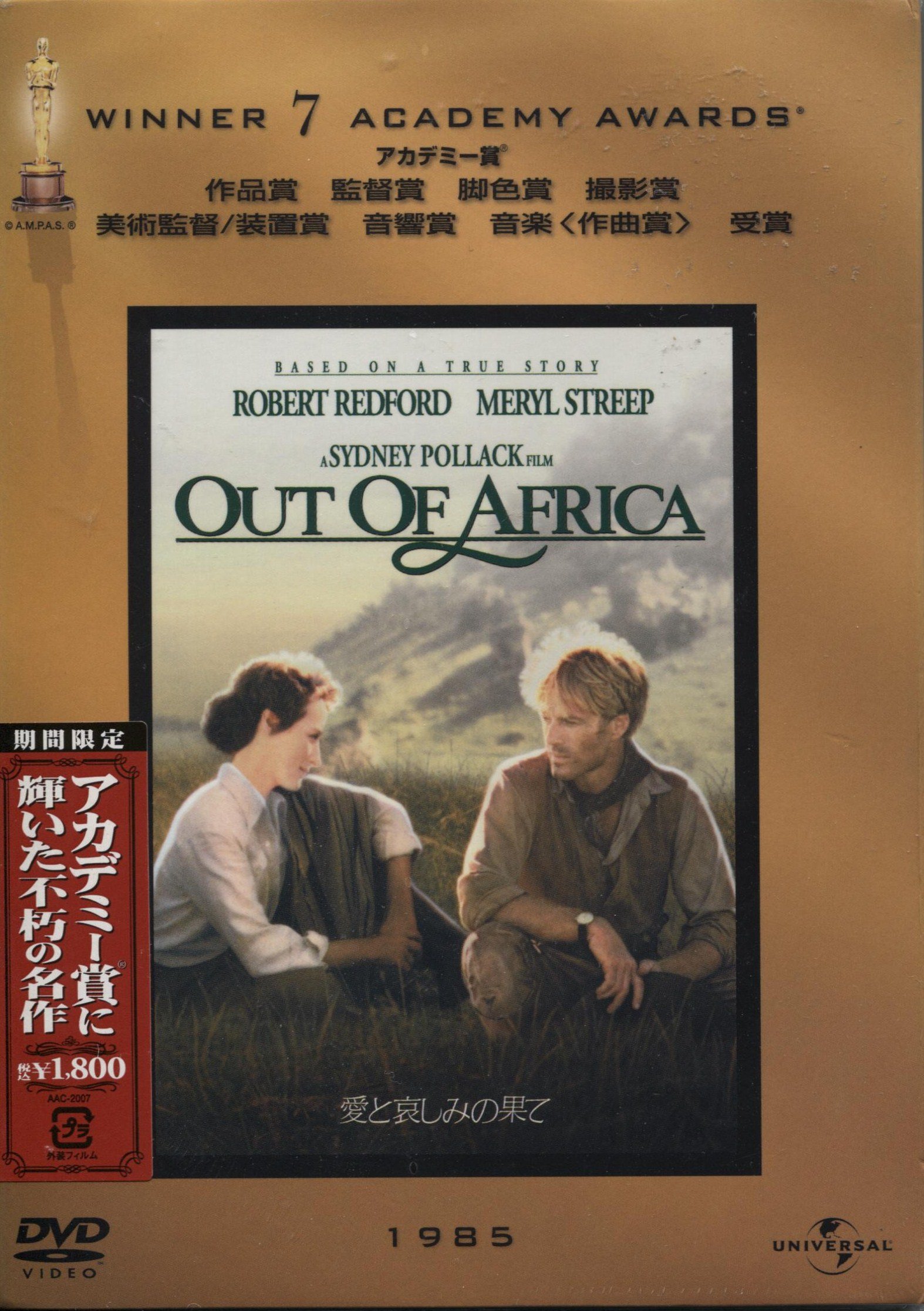 Amazon.co.jp: 愛と哀しみの果て : メリル・ストリープ, ロバート