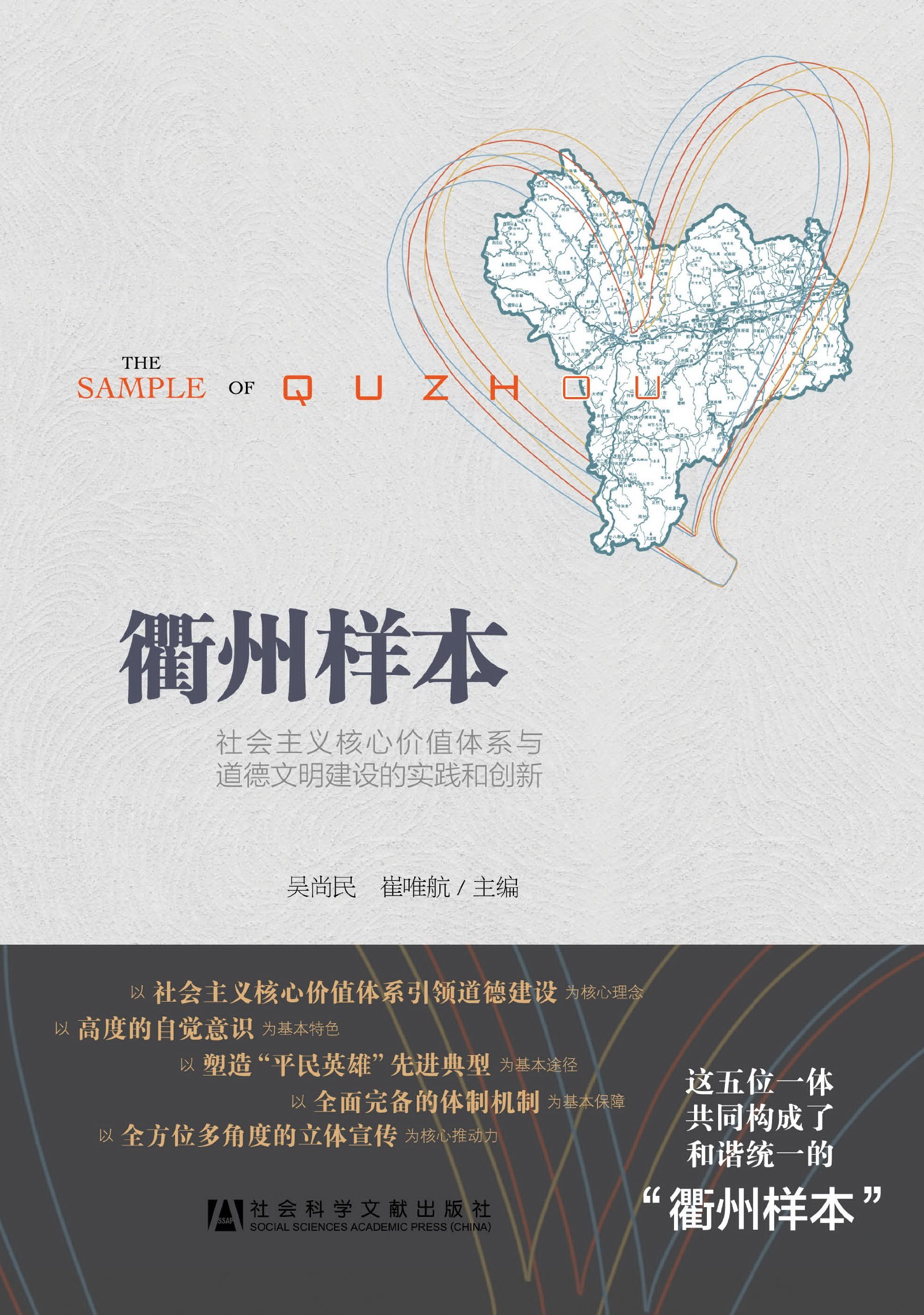 THE SAMPLE OF QUZHOU (Chinese Edition)