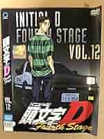 Amazon.co.jp: 頭文字D（イニシャルD） フォースステージ・12
