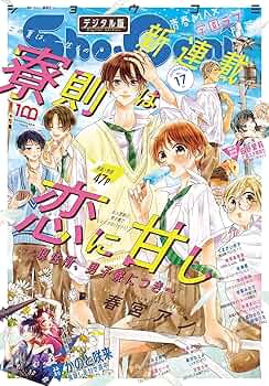 Sho-Comi　　　　49冊 最新号｜Sho-Comiねっと-小学館コミック