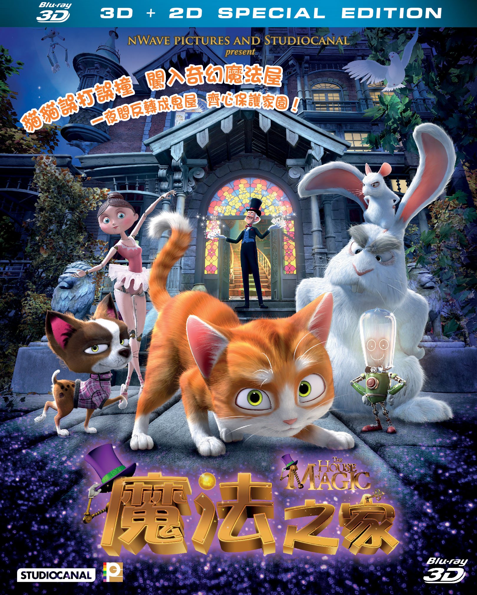 The House of Magic 2D 3D Region A Blu-ray Hong Kong Version English Language Chinese subtitled aka Thunder