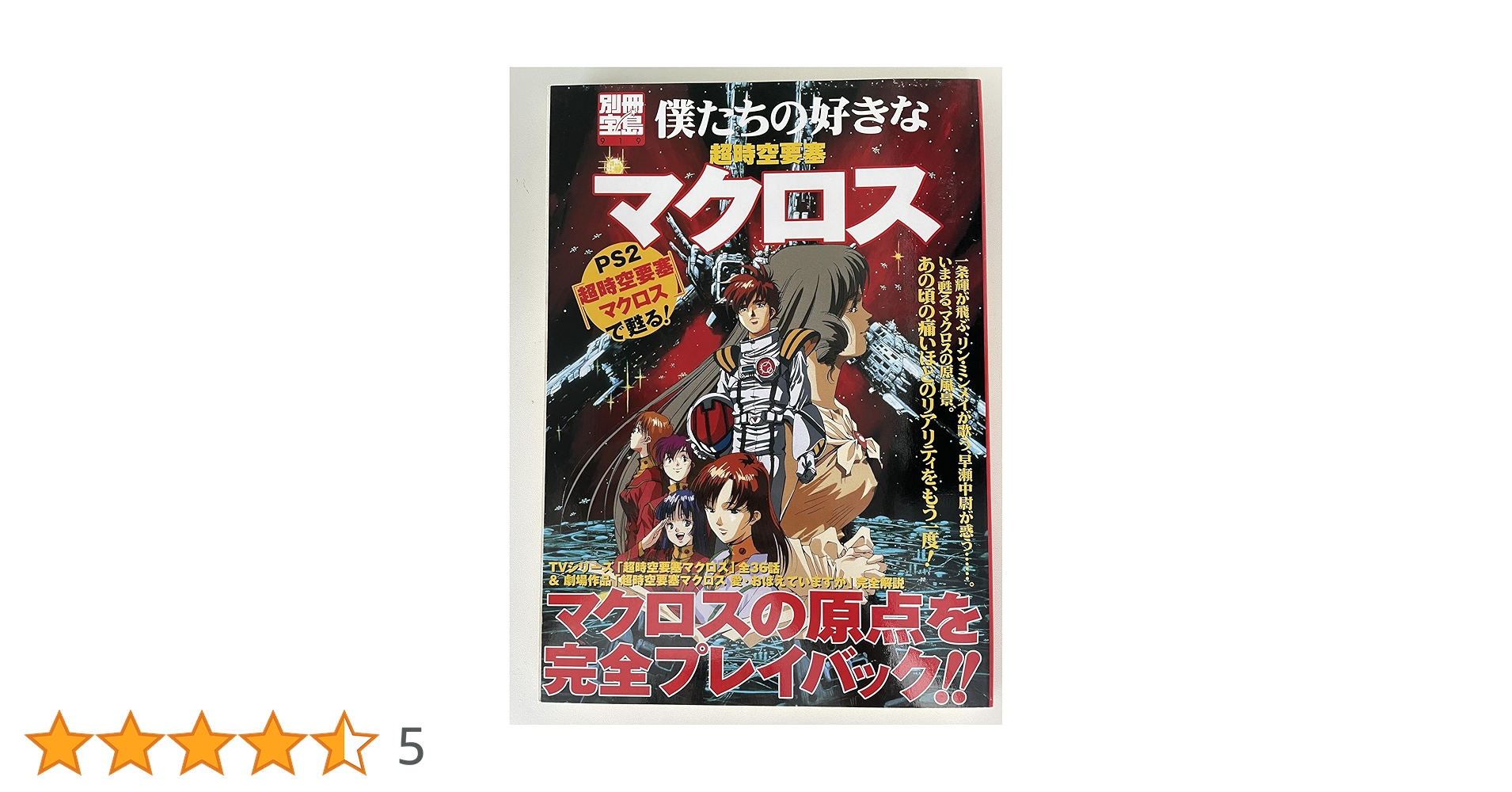 マクロスプラス 映画版 DVD 日本語／英語字幕版【入手困難希少品】 Amazon.co.jp: マクロスプラス 全4巻+MOVIE EDITION [レンタル