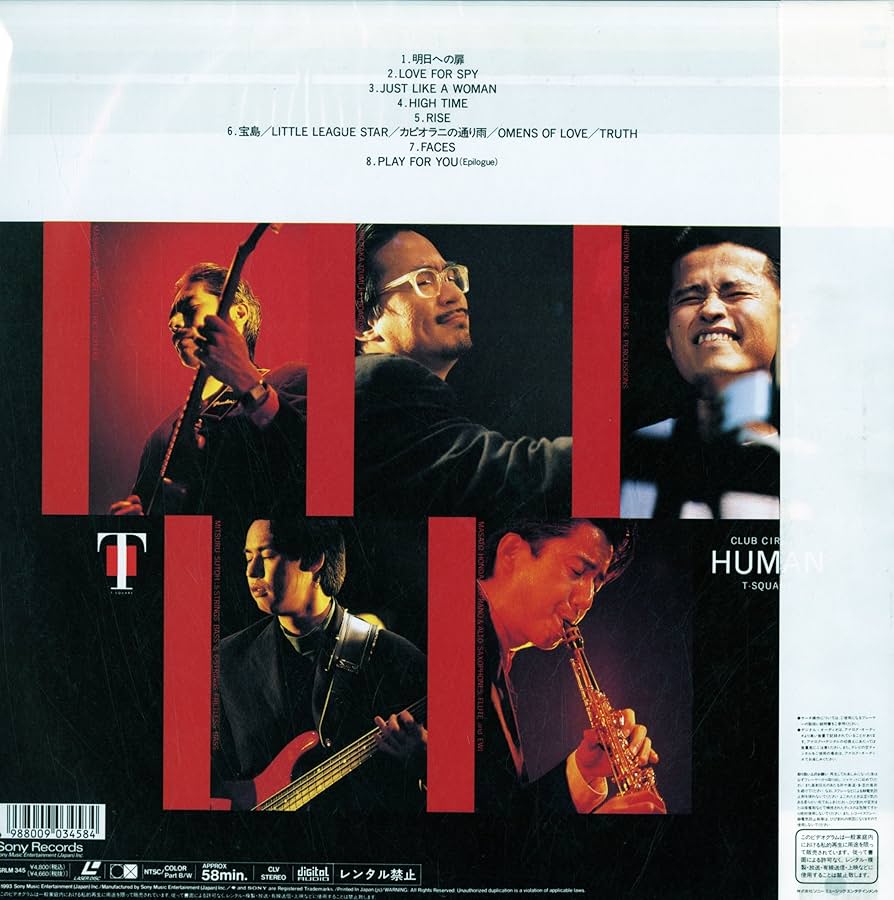 Amazon.co.jp: T-SQUARE CLUB CIRCUIT HUMAN [T-SQUARE][Laser Disc] : DVD