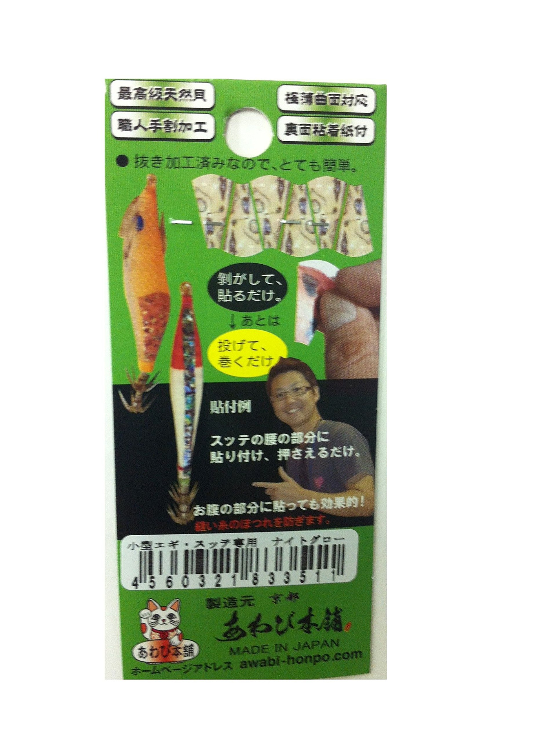 Awabi Honpo Sutteko Egi Pro Abalone Sheet S Night Glow