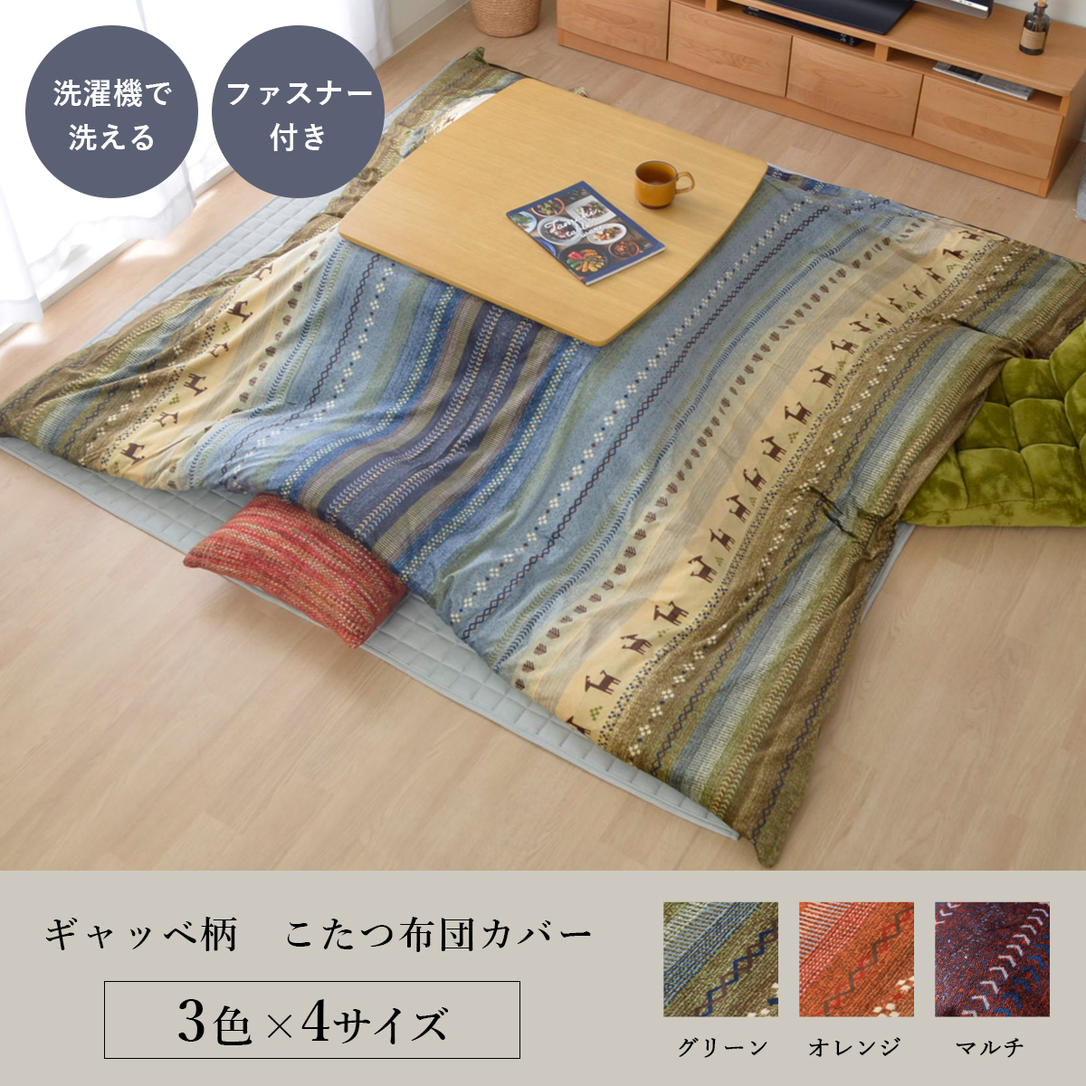 Amazon.co.jp: Ikehiko #5190839 Kotatsu Futon Cover, Rectangular