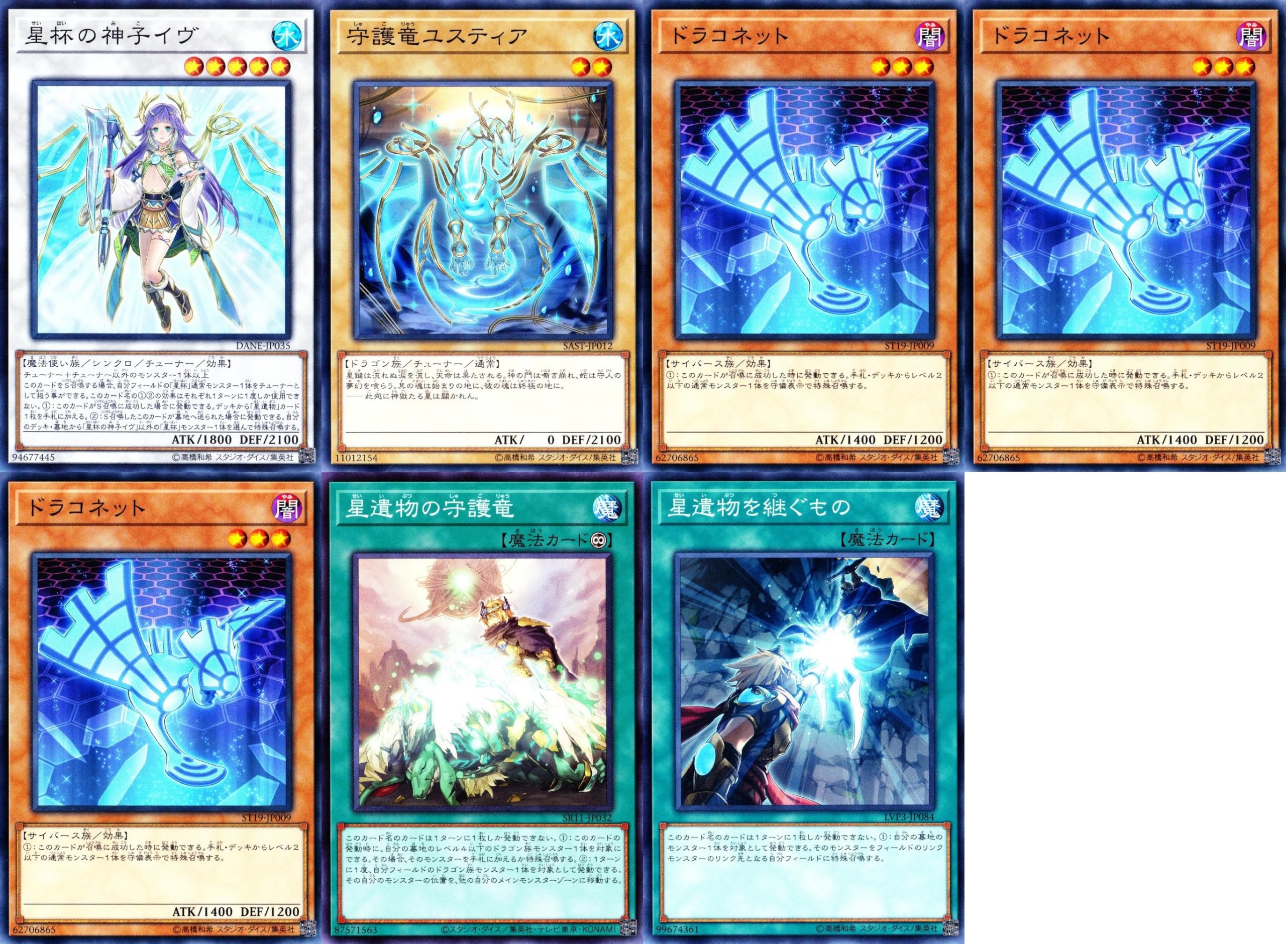 Amazon.co.jp: 星杯デッキ パーツ 7枚セット 星杯の神子イヴ 星