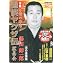 義侠ヤクザ伝松葉会藤田卯一郎 炎の会旗編 (バンブー・コミックス