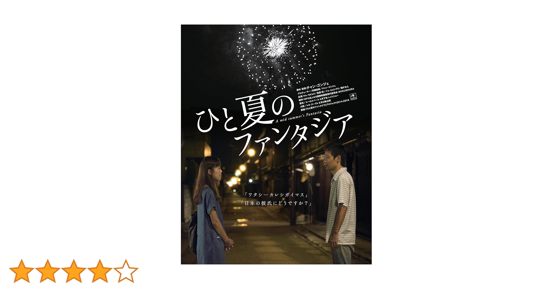 ひと夏のファンタジア [DVD] Amazon.co.jp: ひと夏のファンタジア [DVD] : キム・セビョク