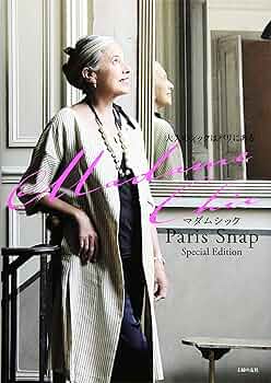 Madame Chic Paris Snap Special Edition | 主婦の友社 |本