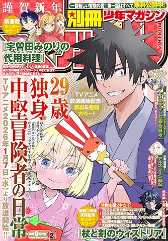 別冊少年マガジン 2026年02月号 [Bessatsu Shonen Magazine 2026-02]