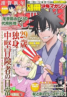 [雑誌] 別冊少年マガジン 2026年02月号