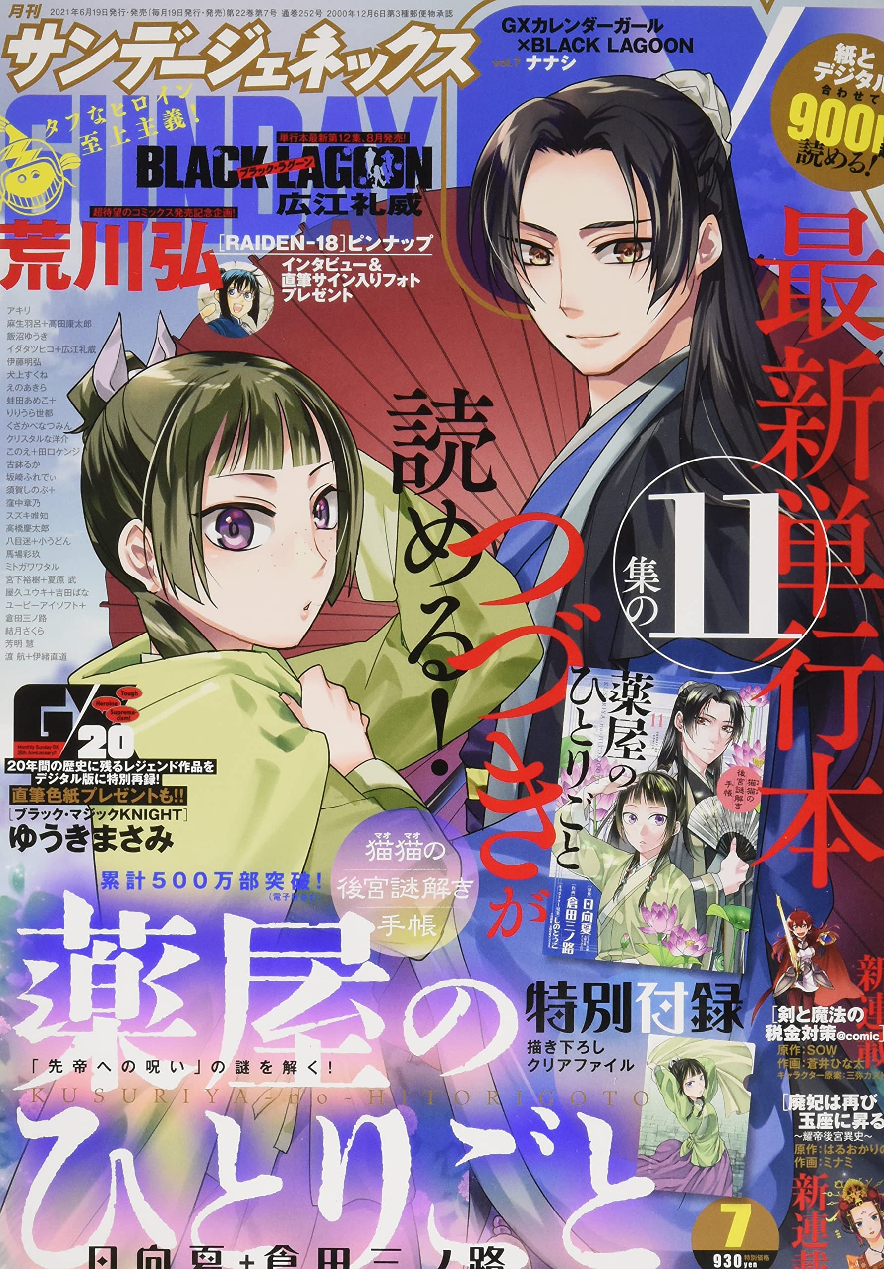 ●サンデーgx 2010年 1〜12月号 ○サンデーgx 2010年 1〜12月号 ○サンデーgx 2010年 1〜12月号